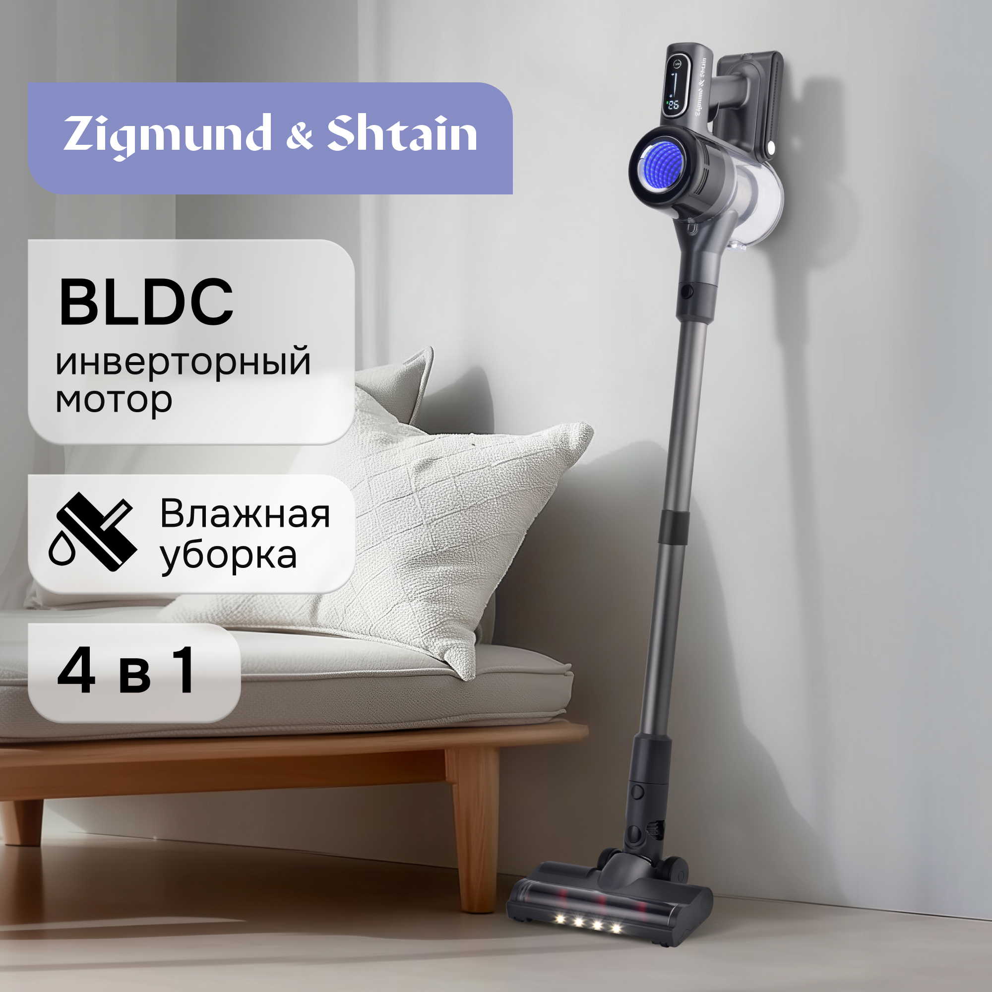 Изображение товара Пылесос вертикальный Zigmund & Shtain ZVC-1510 Изображение товара Пылесос вертикальный Zigmund & Shtain ZVC-1510