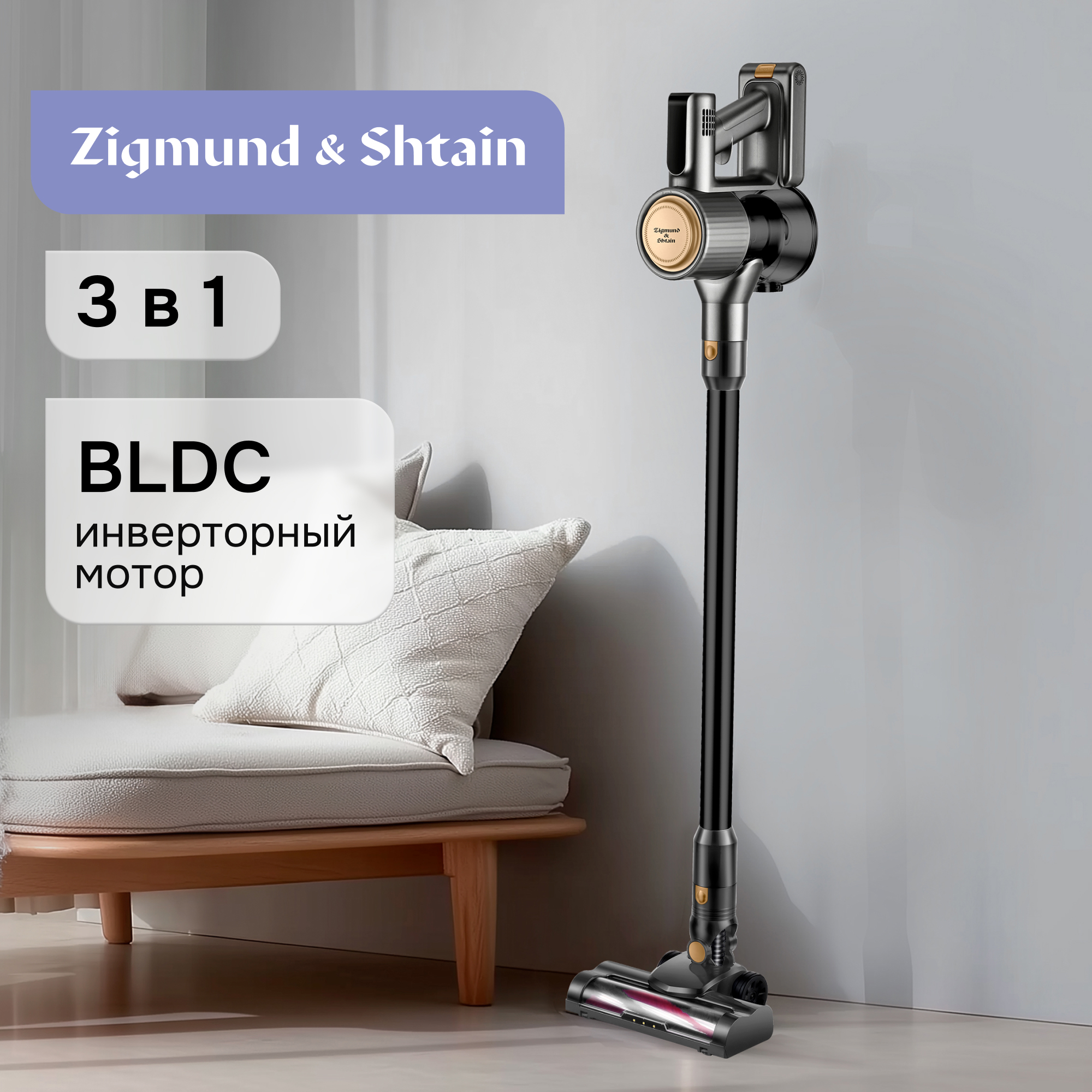 Изображение товара Пылесос вертикальный Zigmund & Shtain ZVC-1500