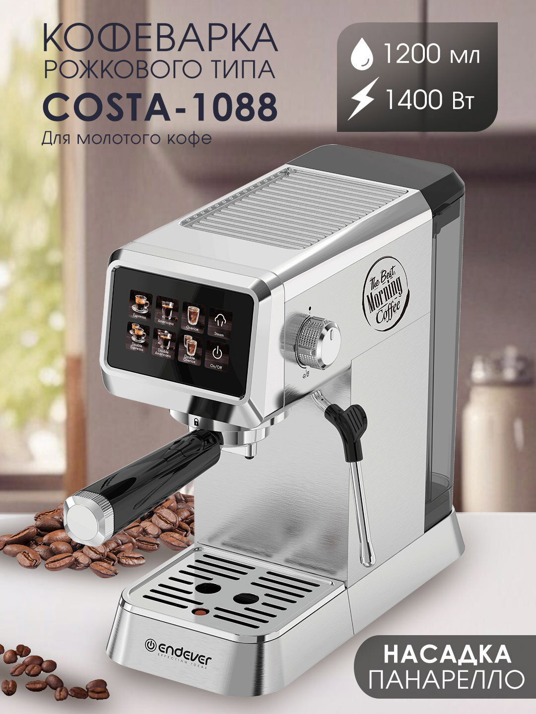 Изображение товара Кофеварка рожкового типа электрическая Endever Costa-1088\1.2л\1400 Вт Изображение товара Кофеварка рожкового типа электрическая Endever Costa-1088\1.2л\1400 Вт