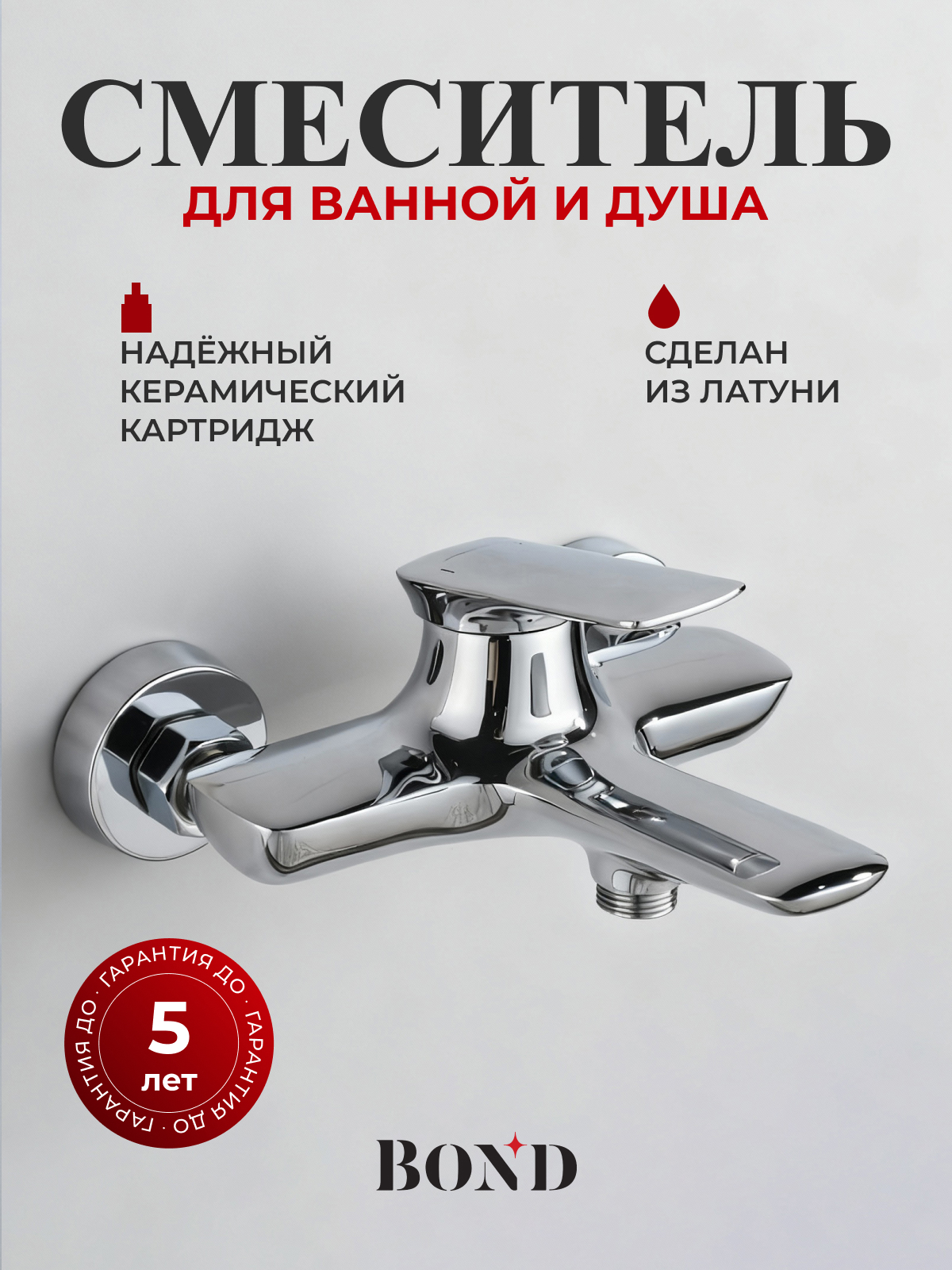 Изображение товара Смеситель для ванны Bond B03-3100 однорычажный хромированный