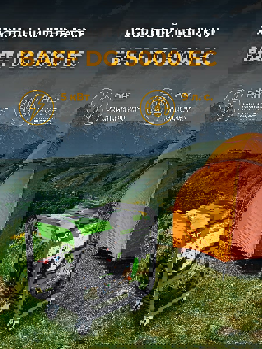 Изображение товара Генератор дизельный Baff DG 5000 EC, 5 кВт Изображение товара Генератор дизельный Baff DG 5000 EC, 5 кВт