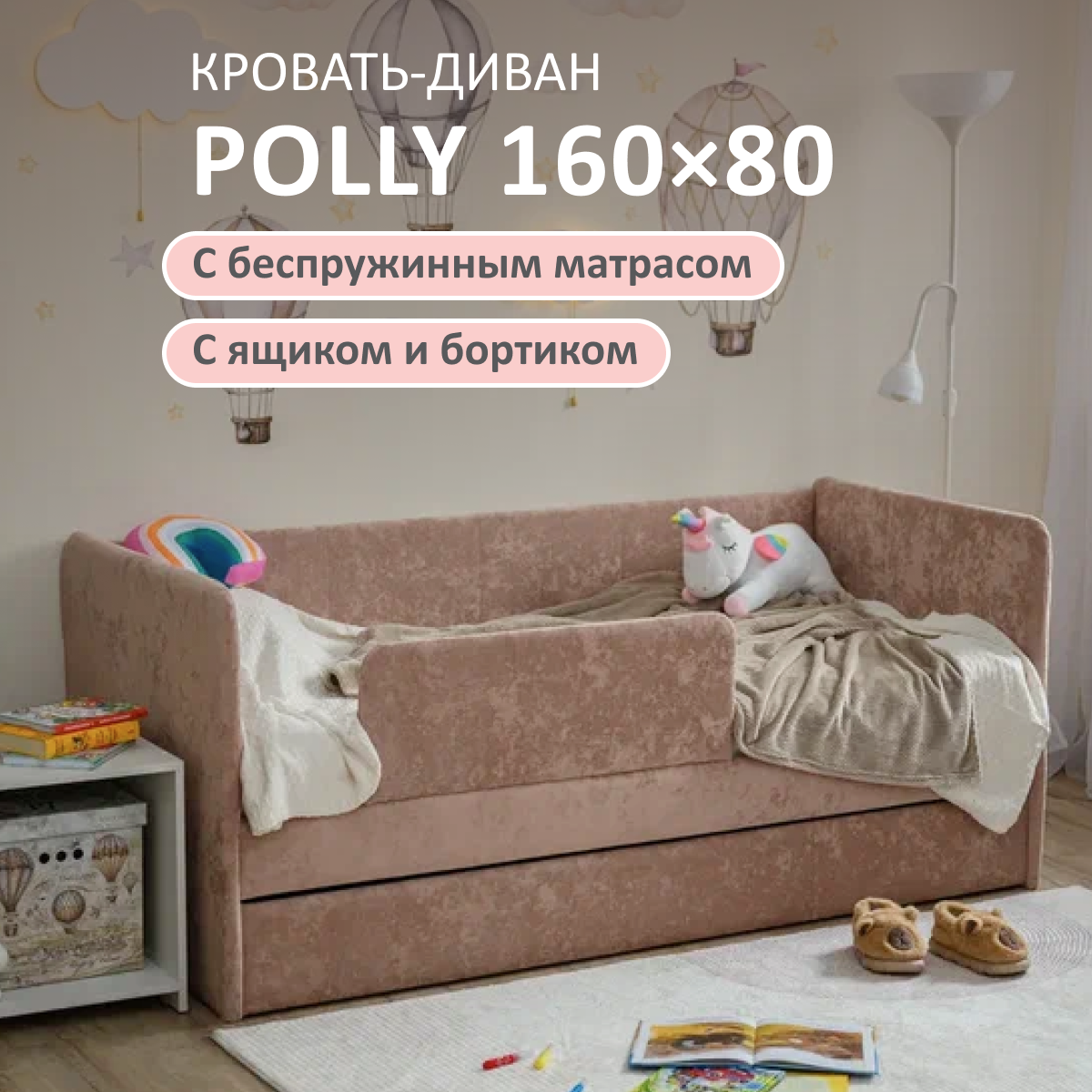 Изображение товара Кровать-тахта Romack Polly с матрасом 87x80x168 см ДСП цвет карамель