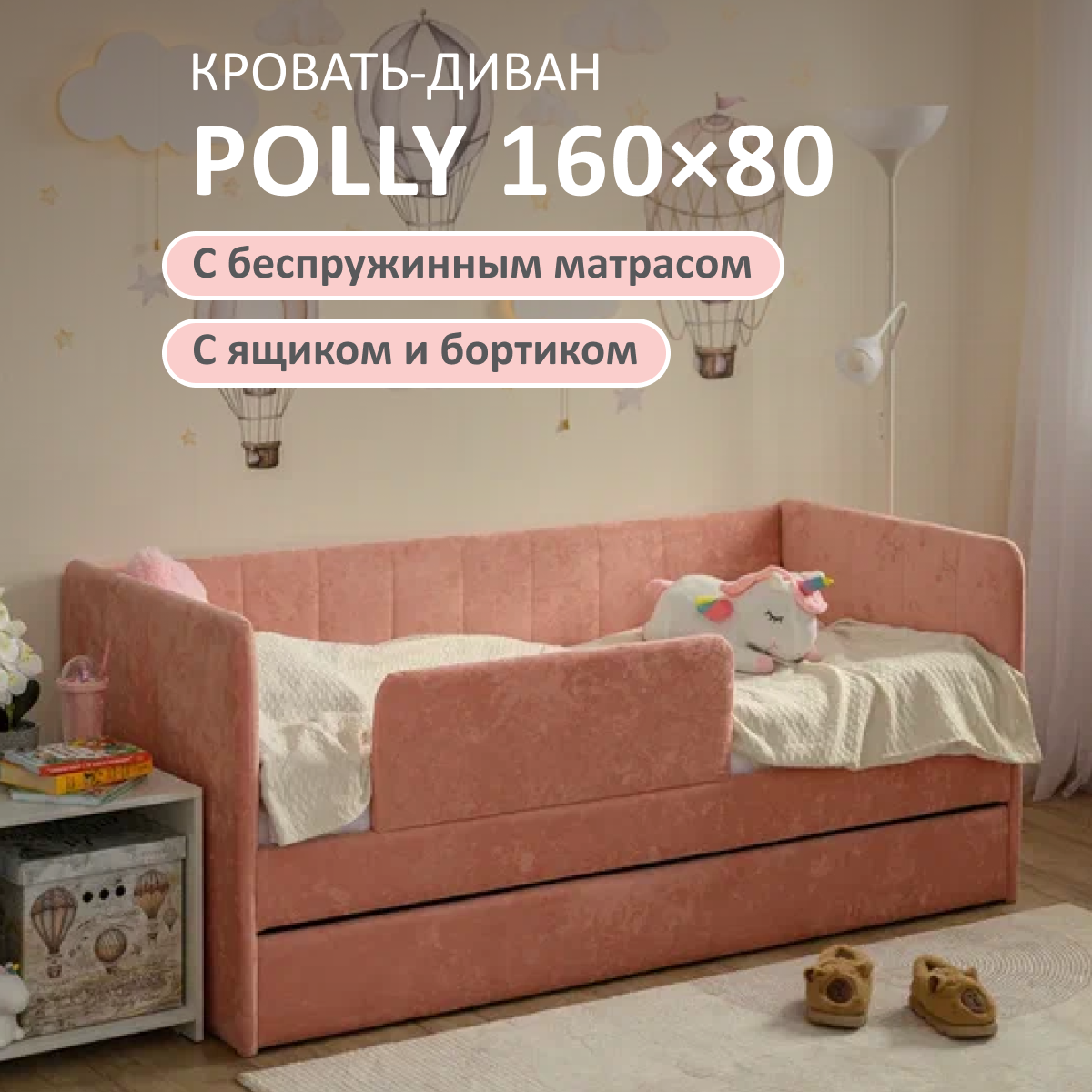 Изображение товара Кровать-тахта Romack Polly с матрасом 87x80x168 см ДСП цвет коралл