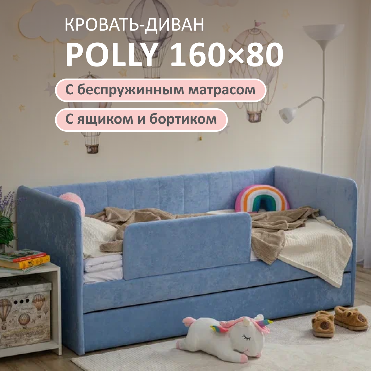 Изображение товара Кровать-тахта Romack Polly с матрасом и защитным бортиком лазурный 160x80 см