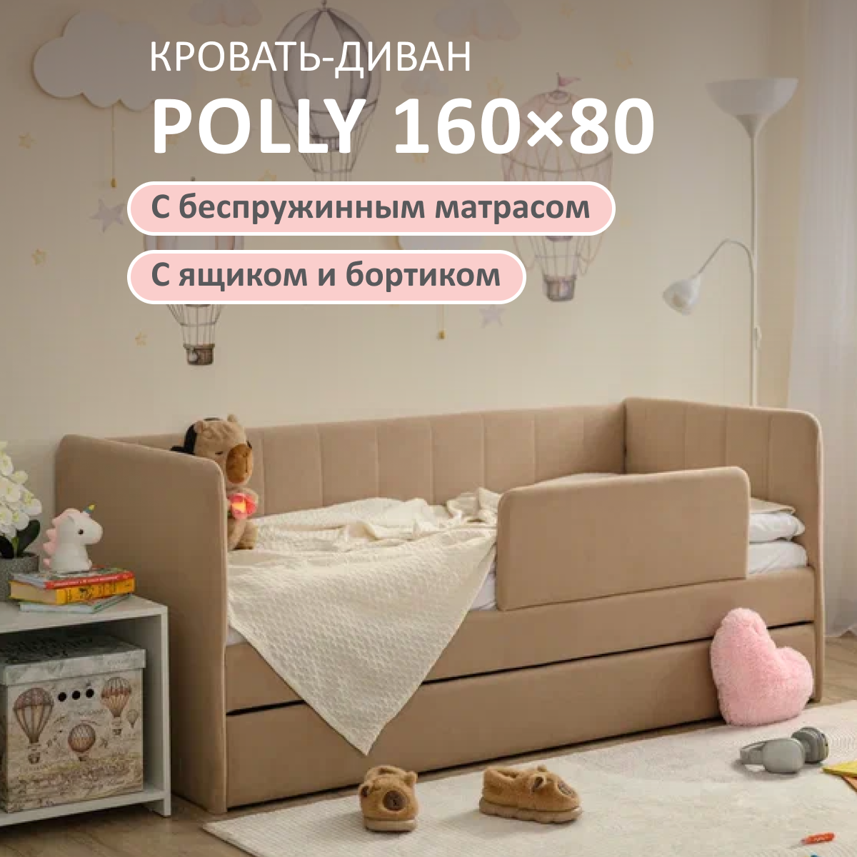 Изображение товара Кровать-тахта Romack Polly с матрасом 160х80 см цвет латте для детей