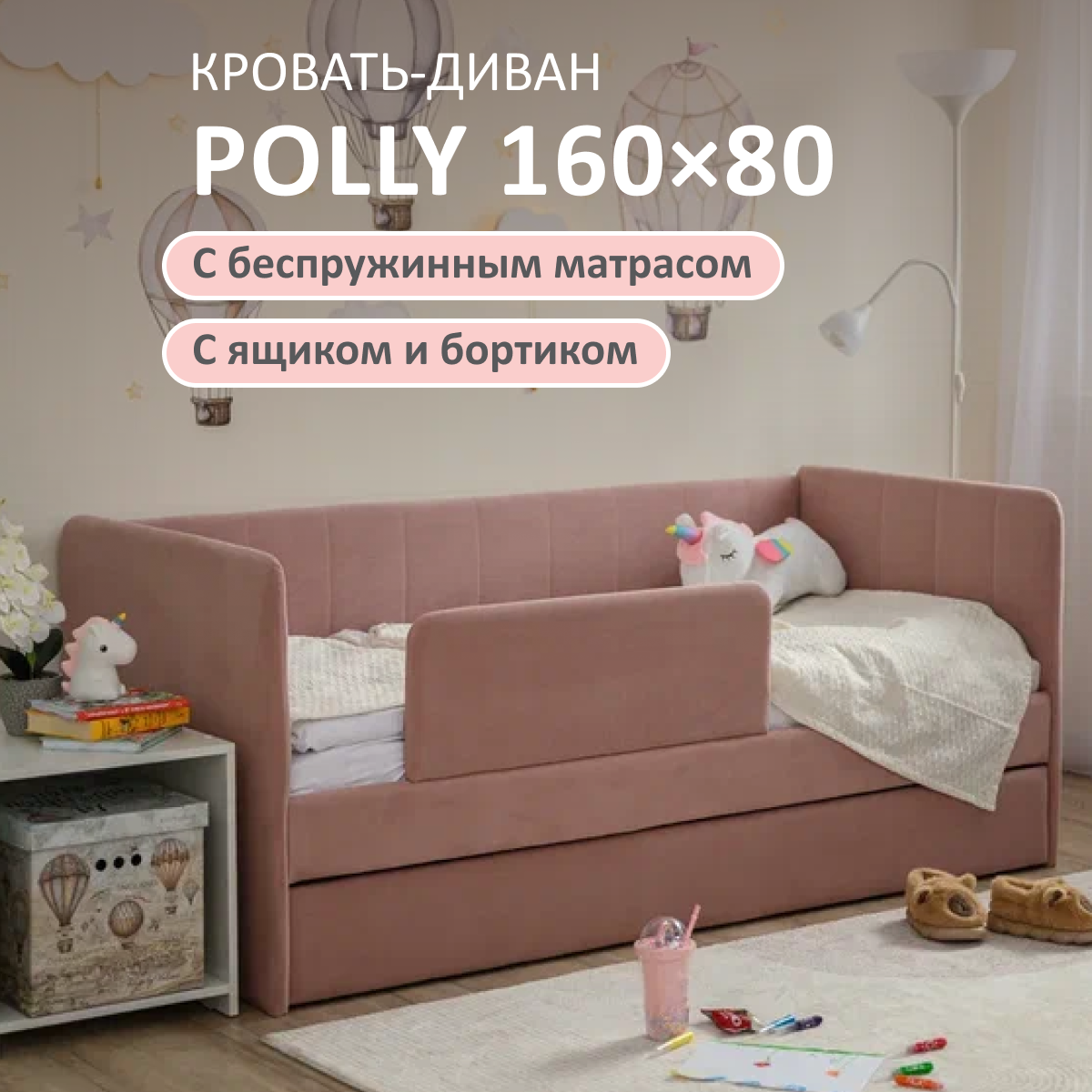 Изображение товара Кровать-тахта Romack Polly с матрасом 160х80 см ДСП розовая детская