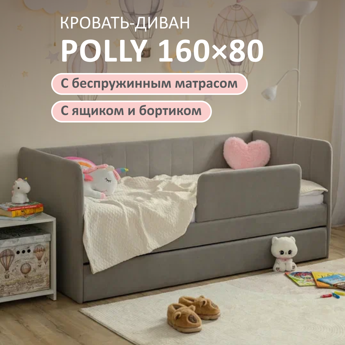 Изображение товара Кровать-тахта Romack Polly с матрасом 87x80x168 см серый меланж детская мебель Изображение товара Кровать-тахта Romack Polly с матрасом 87x80x168 см серый меланж детская мебель