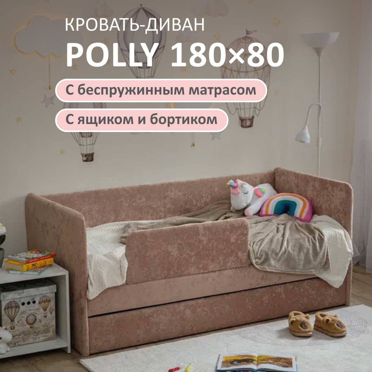 Изображение товара Кровать-тахта Romack Polly с матрасом 87x80x188 см ДСП цвет карамель