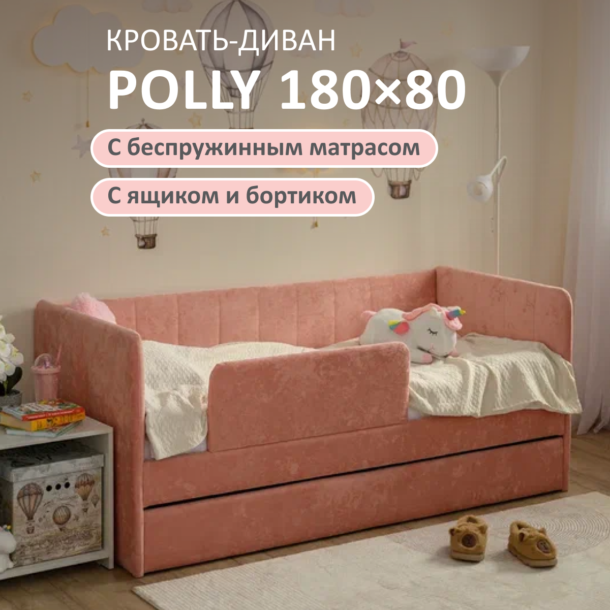 Изображение товара Кровать-тахта Romack Polly с матрасом 87x80x188 см ДСП цвет коралл