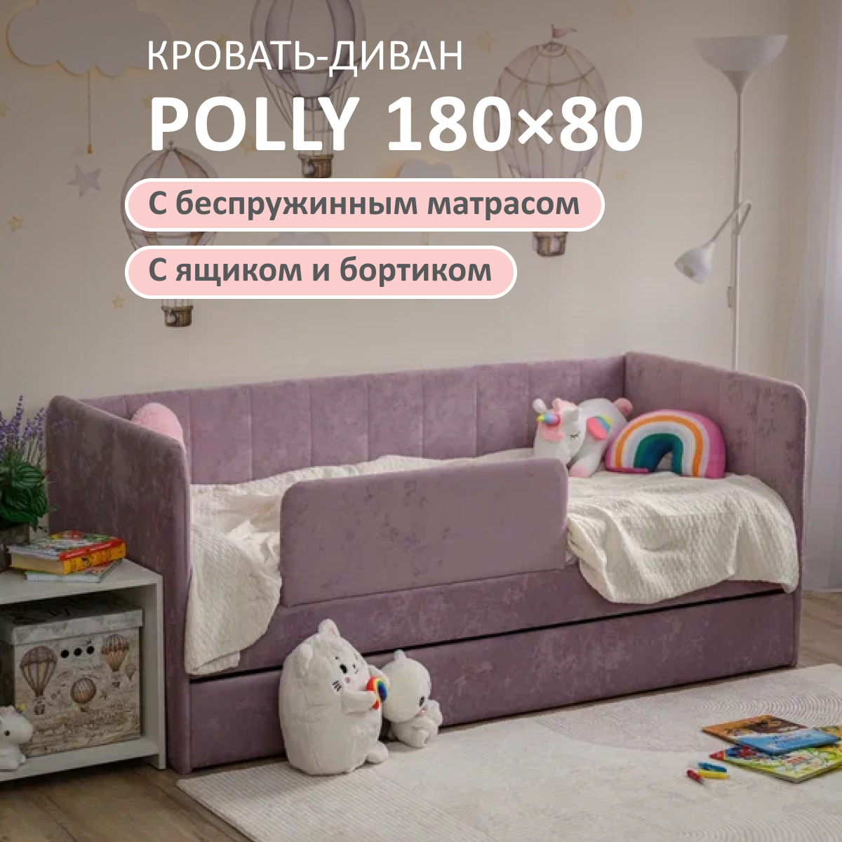 Изображение товара Кровать-тахта Romack Polly с ортопедическим матрасом 87x80x188 см