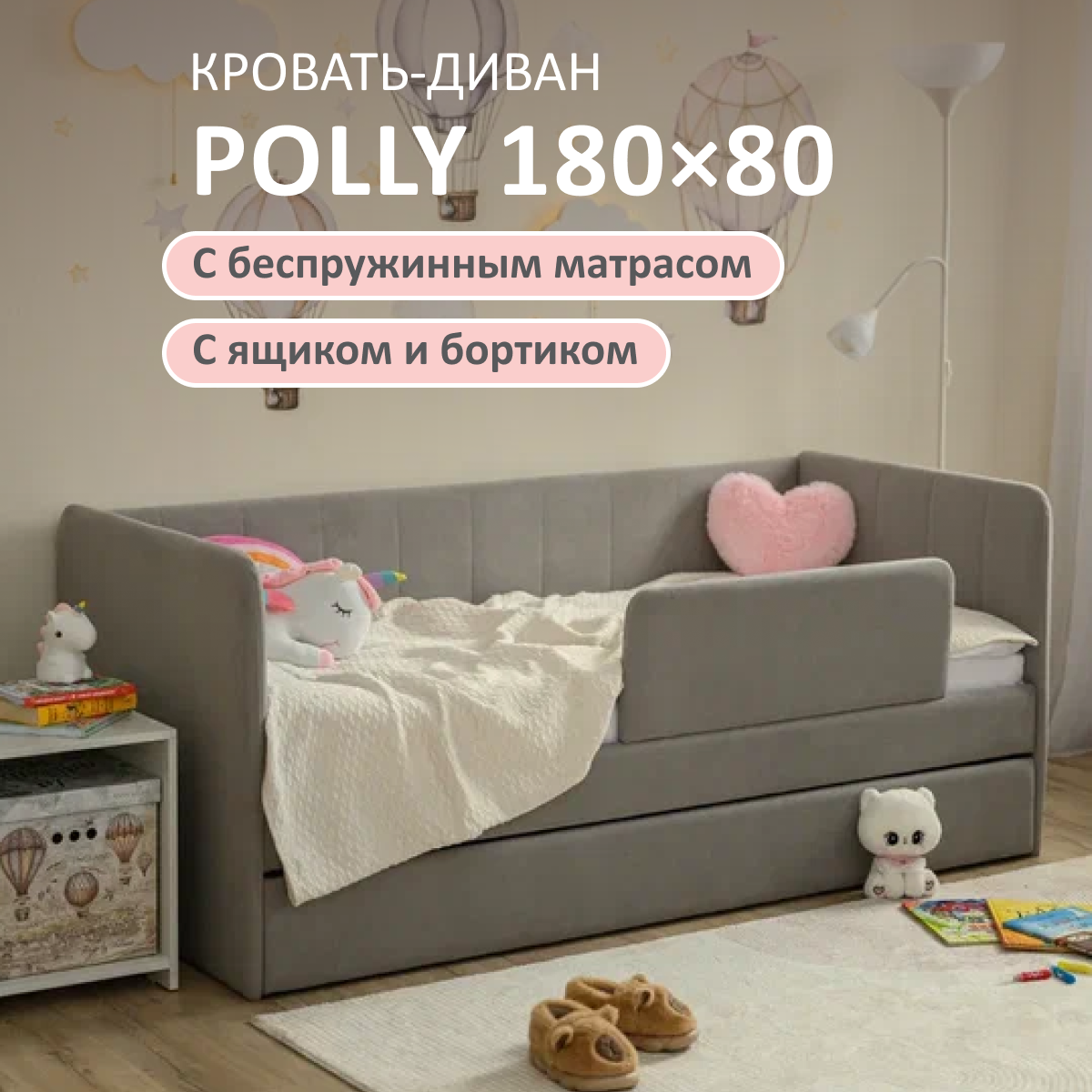 Изображение товара Кровать-тахта Romack Polly с матрасом 180х80 см серый меланж детская мебель