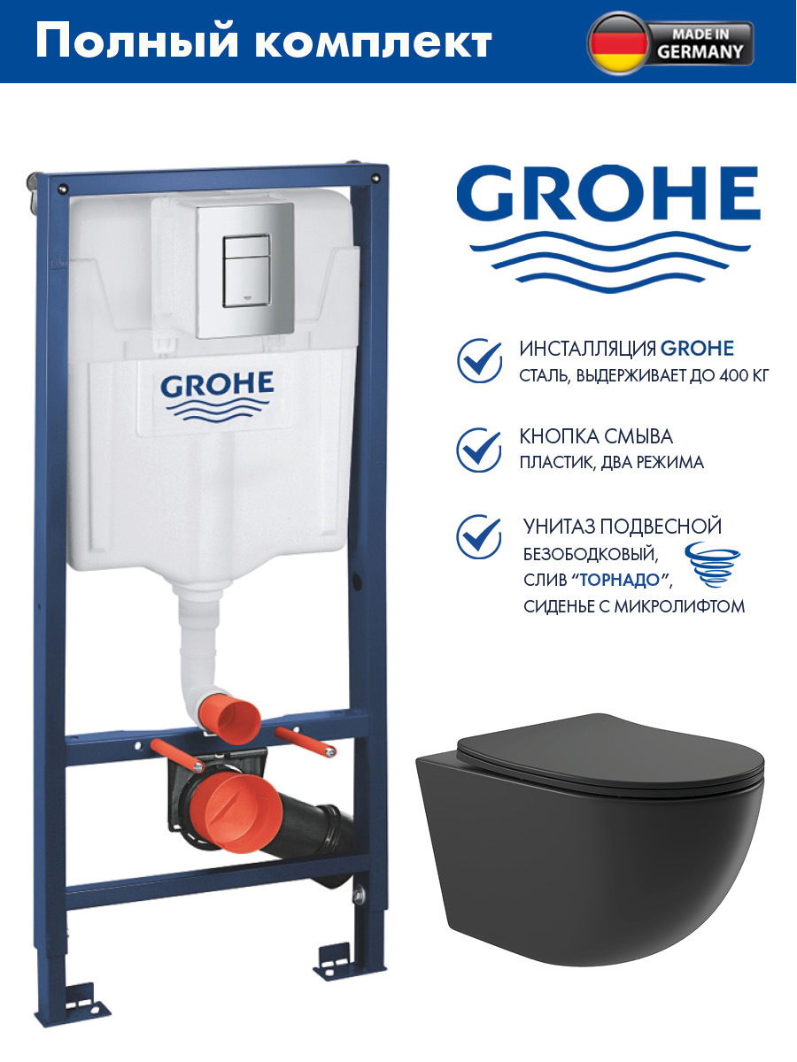 Изображение товара Инсталляция GROHE Rapid SL с унитазом ADT Long черный матовый микролифт