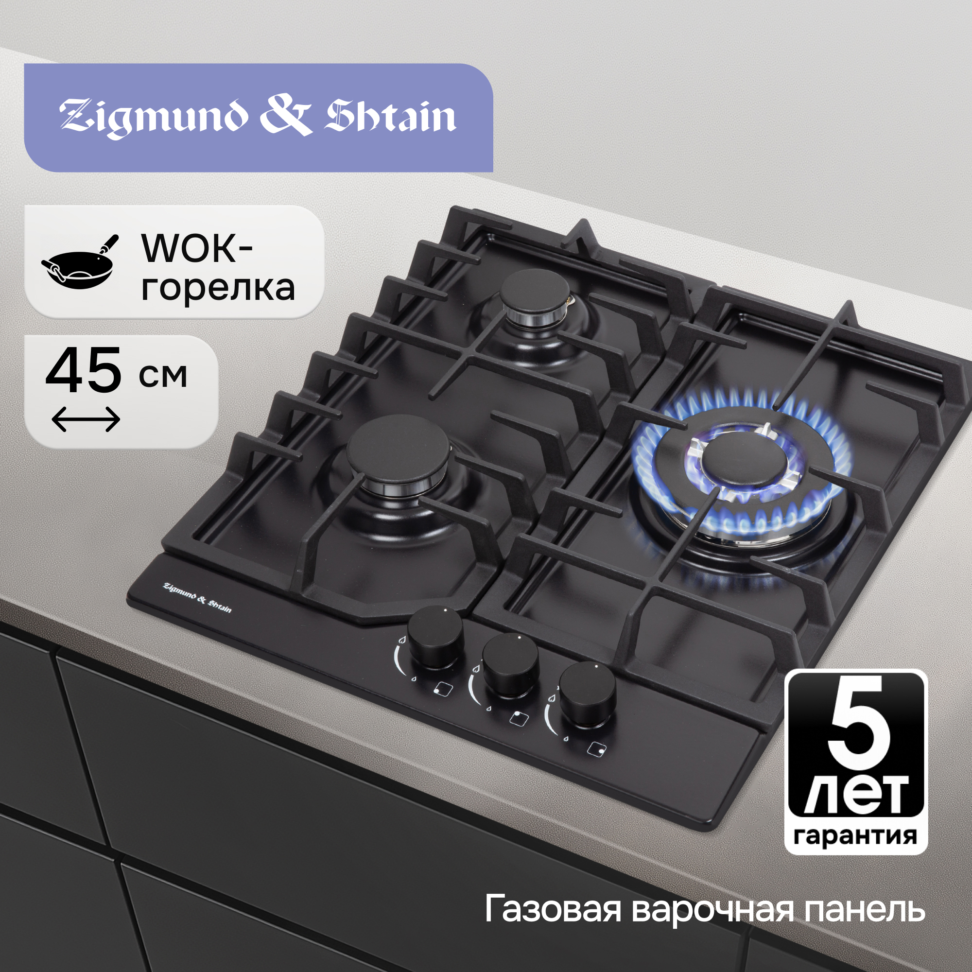 Изображение товара Газовая варочная панель Zigmund & Shtain G 22.4 B 3 конфорки черная встраиваемая