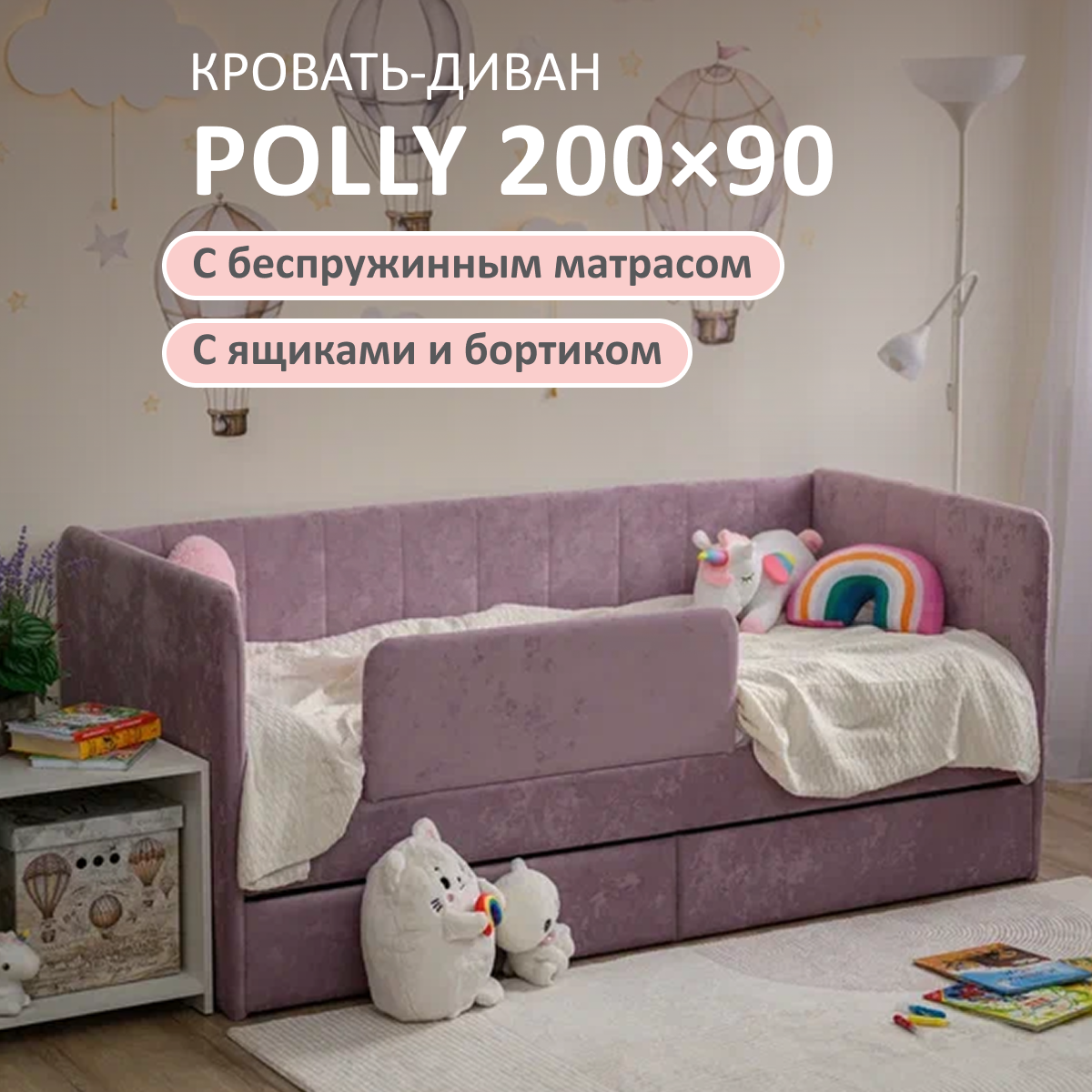 Изображение товара Кровать-диван Romack Polly с матрасом 200х90 см, цвет лаванда