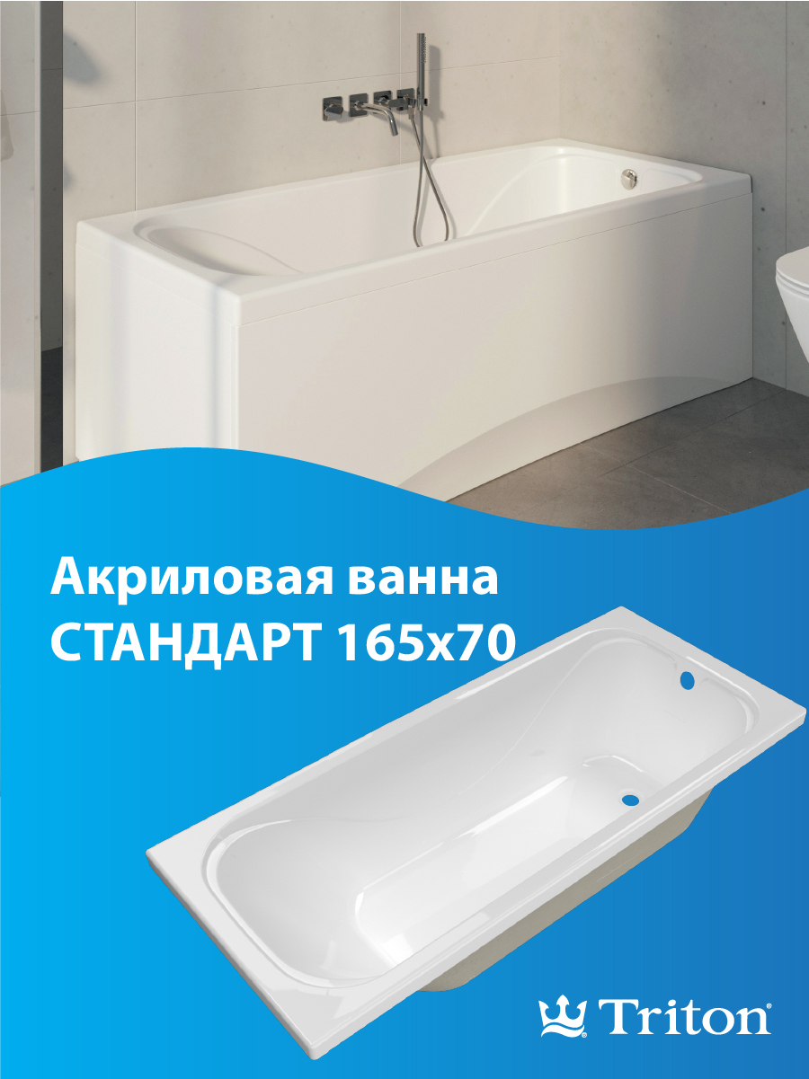 Изображение товара Прямоугольная акриловая ванна Triton Стандарт 165x70 см