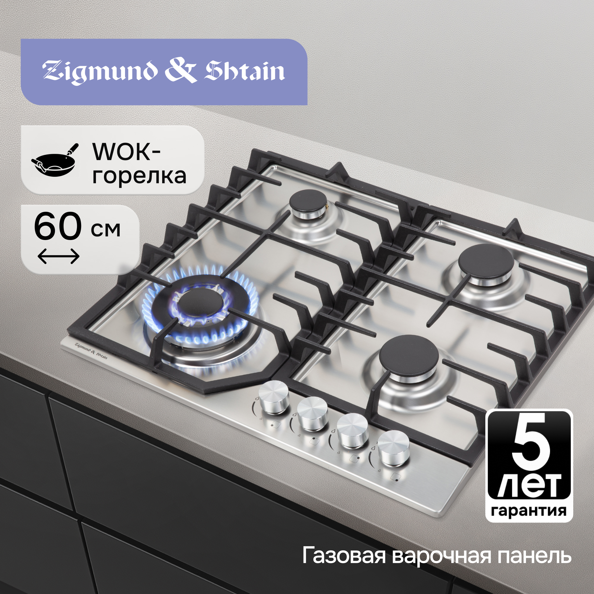 Изображение товара Газовая варочная панель Zigmund & Shtain G 22.6 S 3 конфорки нержавеющая сталь