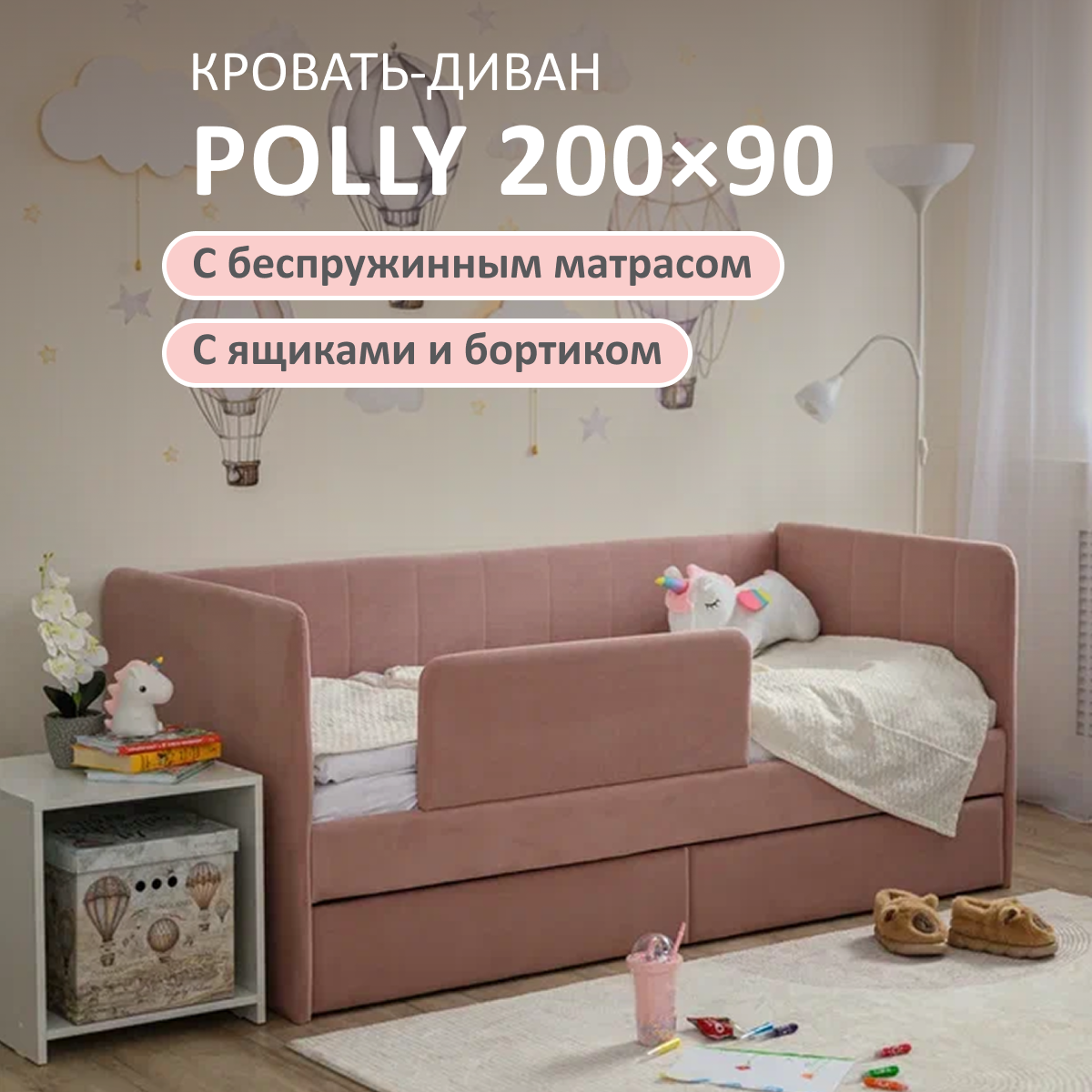 Изображение товара Кровать-тахта Romack Polly с матрасом 97x80x208 см розовая детская мебель
