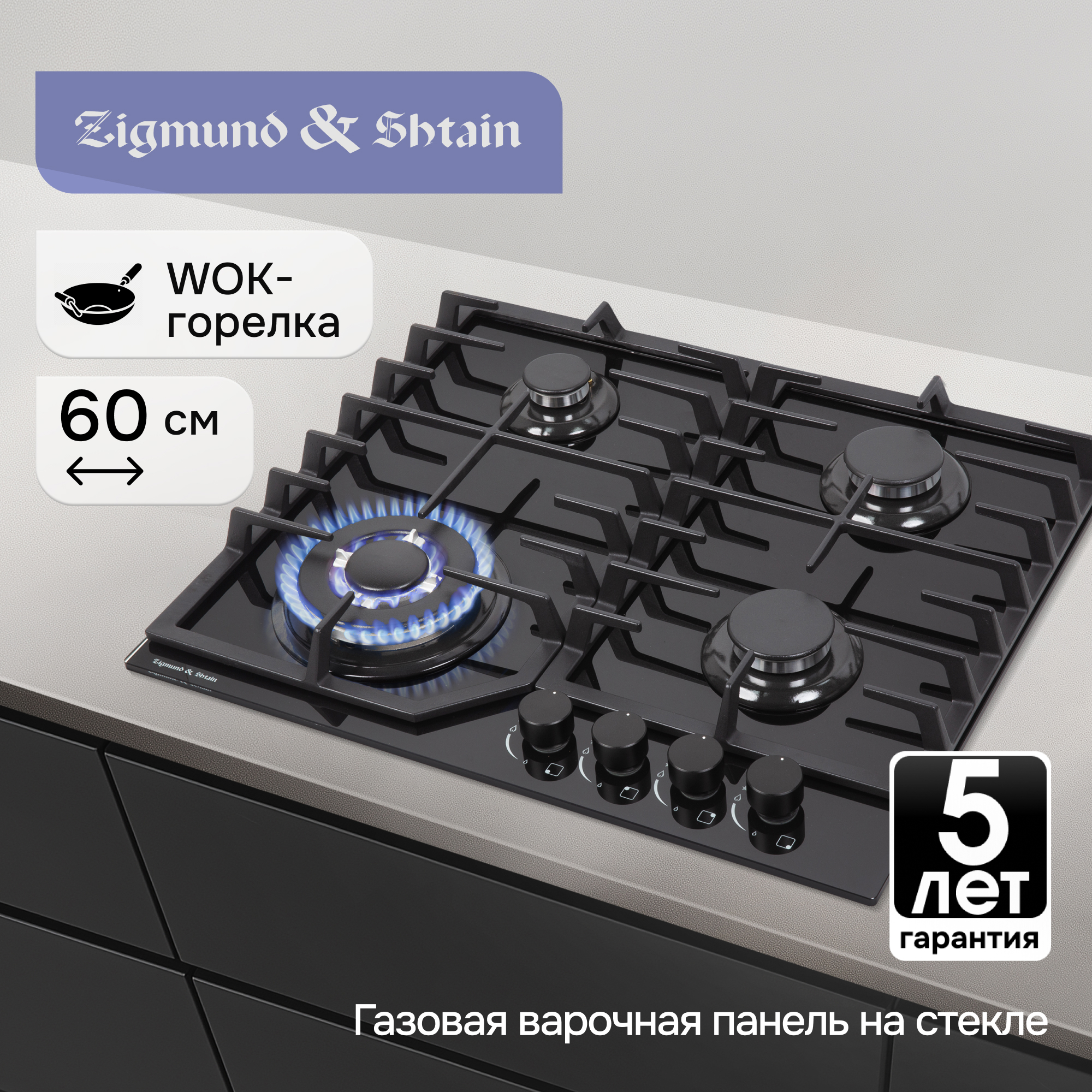 Изображение товара Газовая варочная панель Zigmund & shtain M 32.6 B 58.4 см 4 конфорки цвет черный