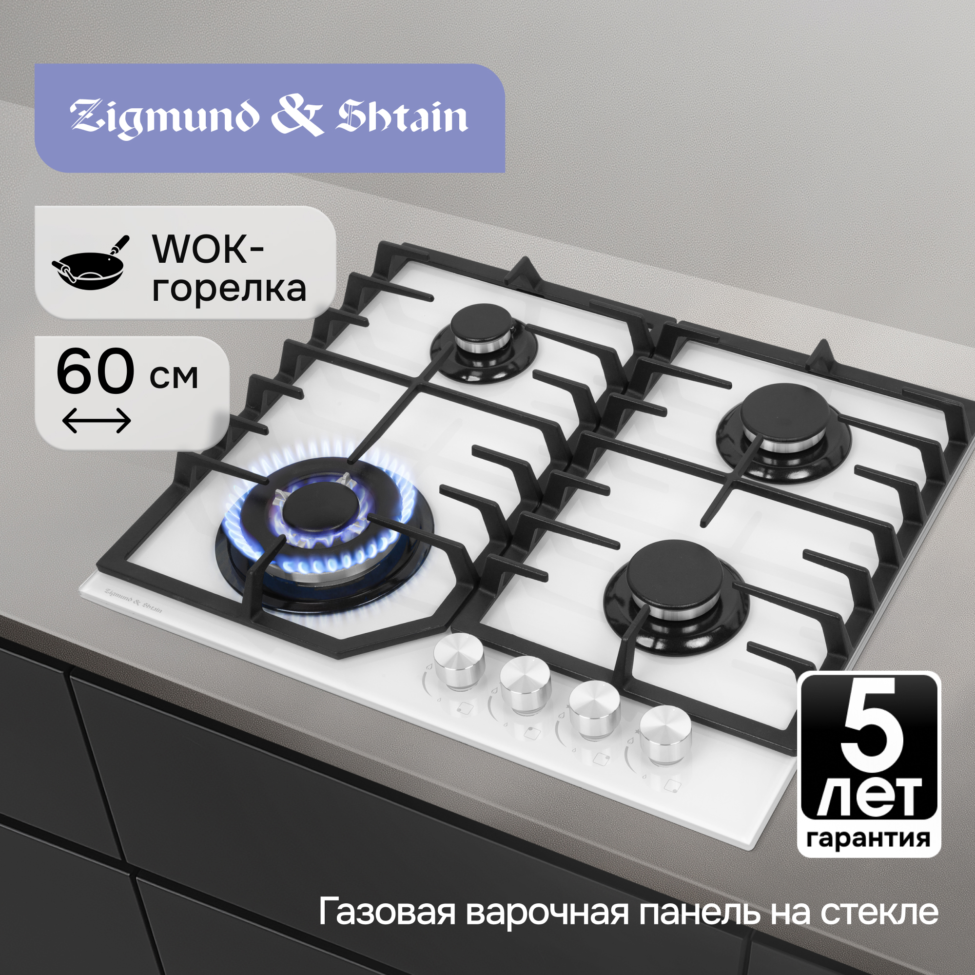 Изображение товара Газовая варочная панель Zigmund & Shtain M 32.6 W 58.4 см 4 конфорки белая