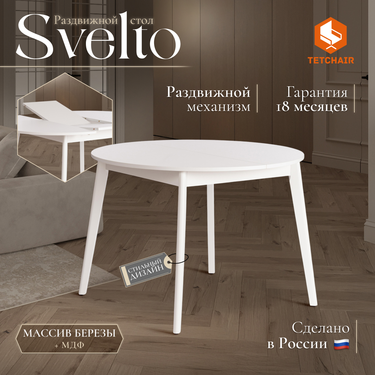 Изображение товара Круглый кухонный стол Tetchair Svelto раздвижной 105-140 см белый современный стиль