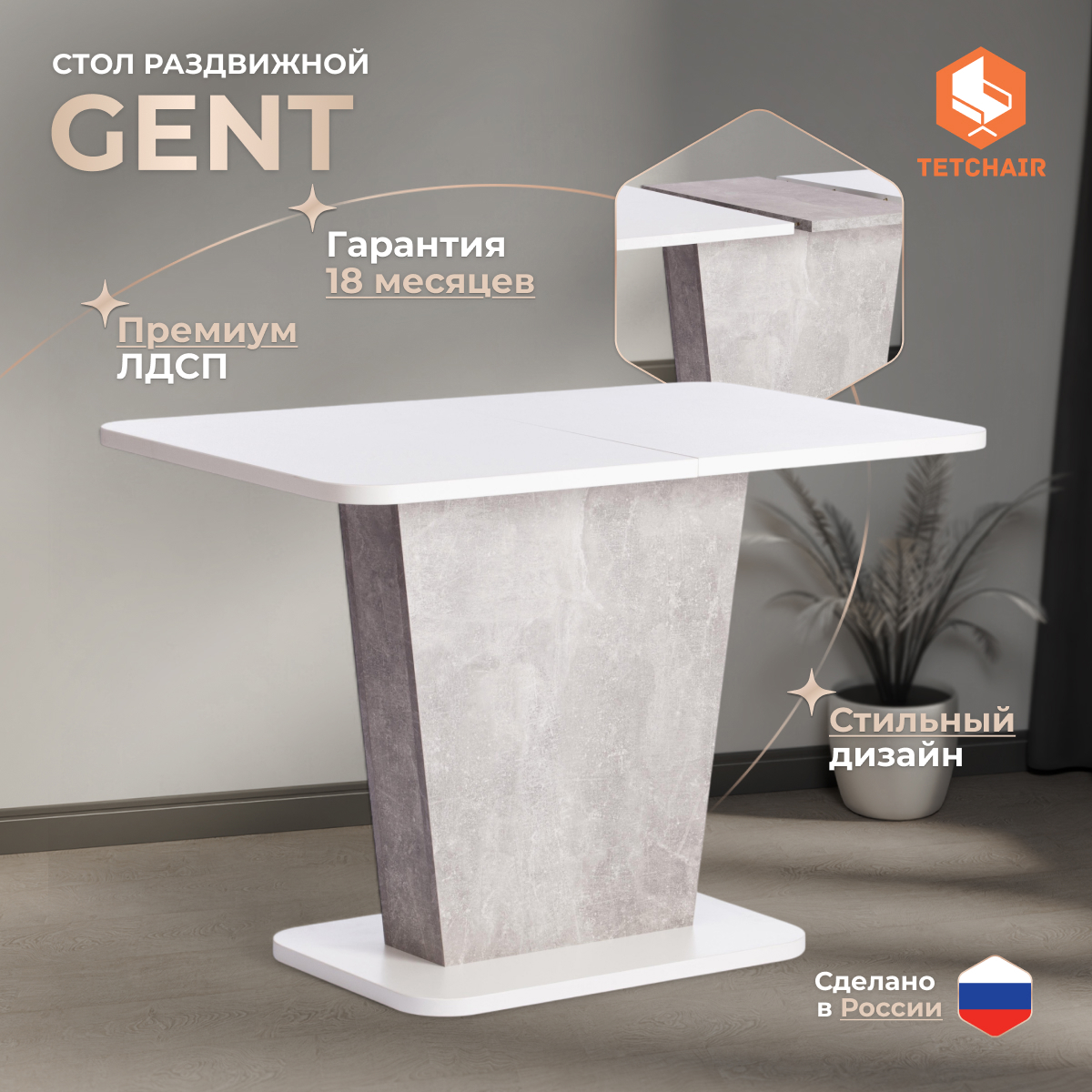 Изображение товара Кухонный стол Tetchair Gent 145x76 белый серый раздвижной современный