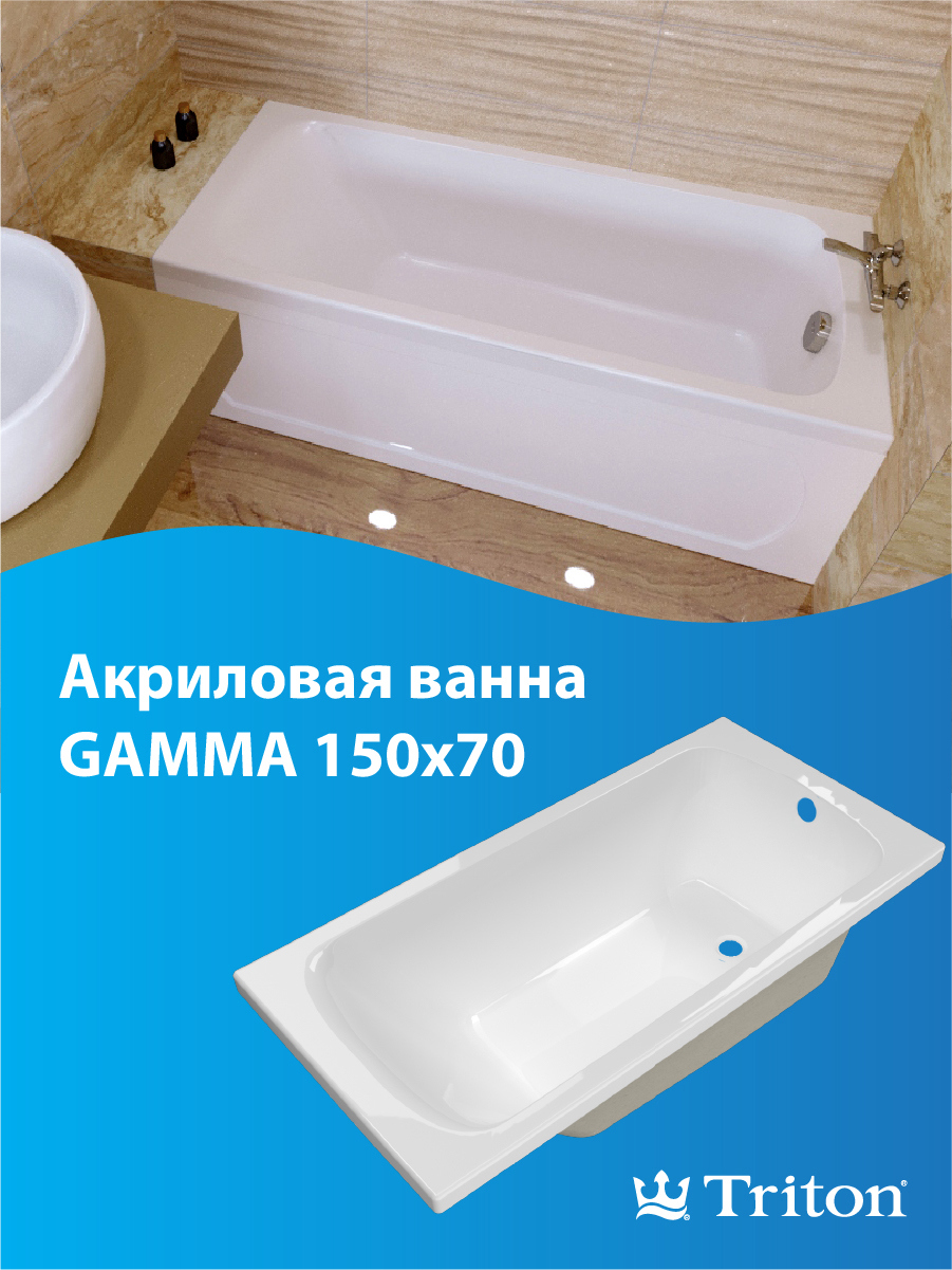 Изображение товара Ванна 1ACReal Gamma абс/пмма 150x70см