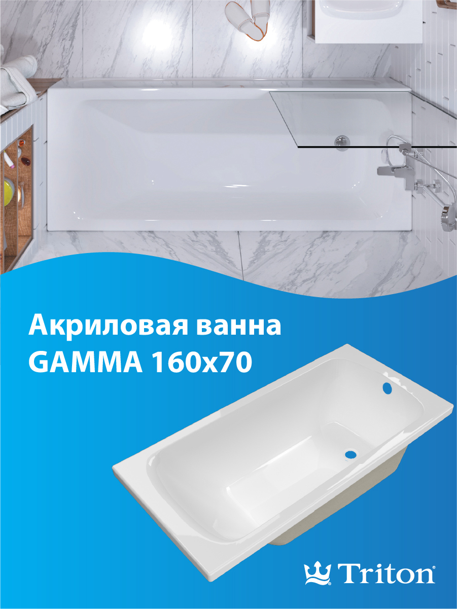 Изображение товара Прямоугольная ванна Gamma 160x70 см 184 л акрил Россия 10 лет