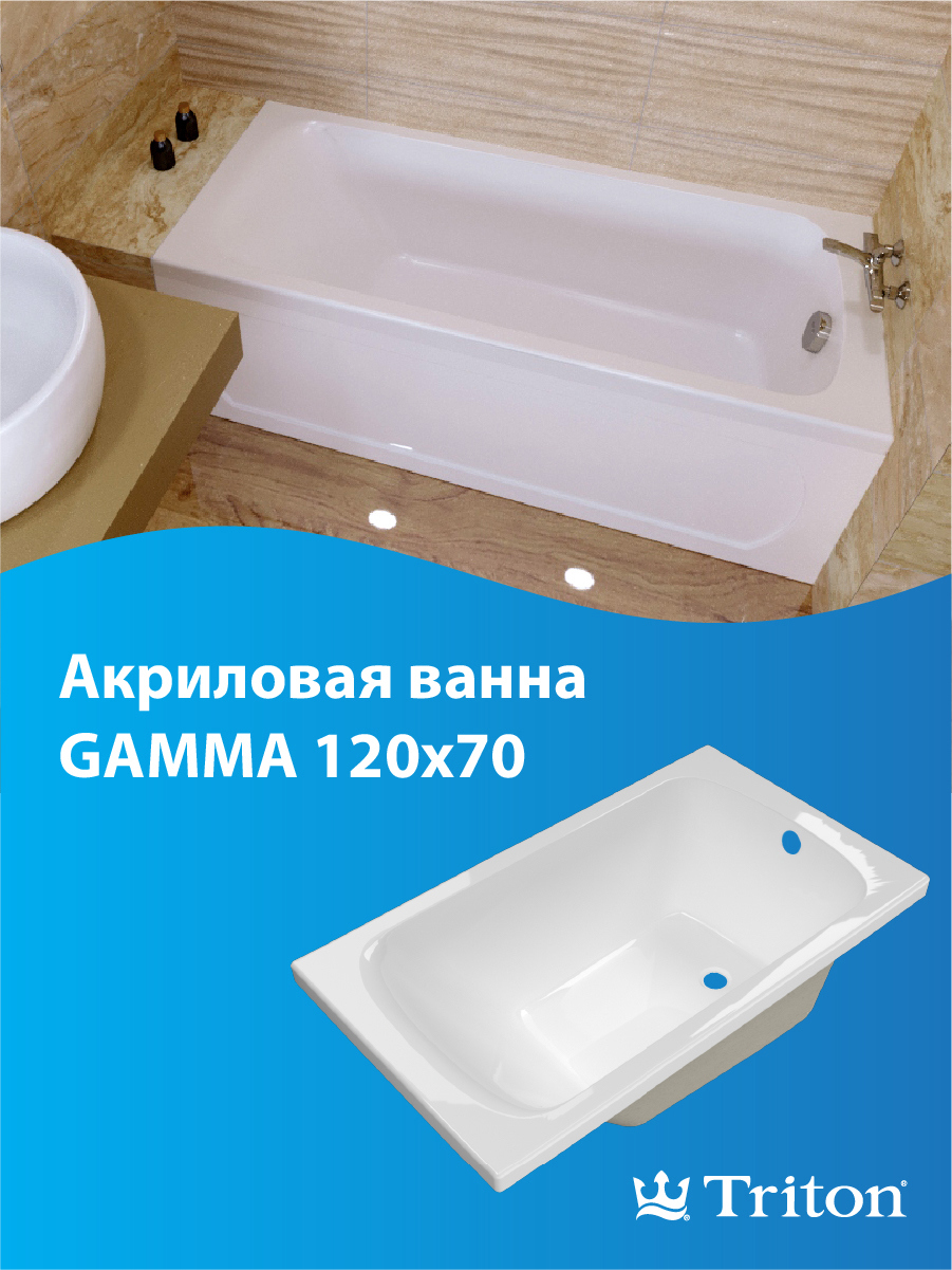 Изображение товара Прямоугольная ванна 1Acreal Gamma Щ0000028714 абс/пмма 120x70см