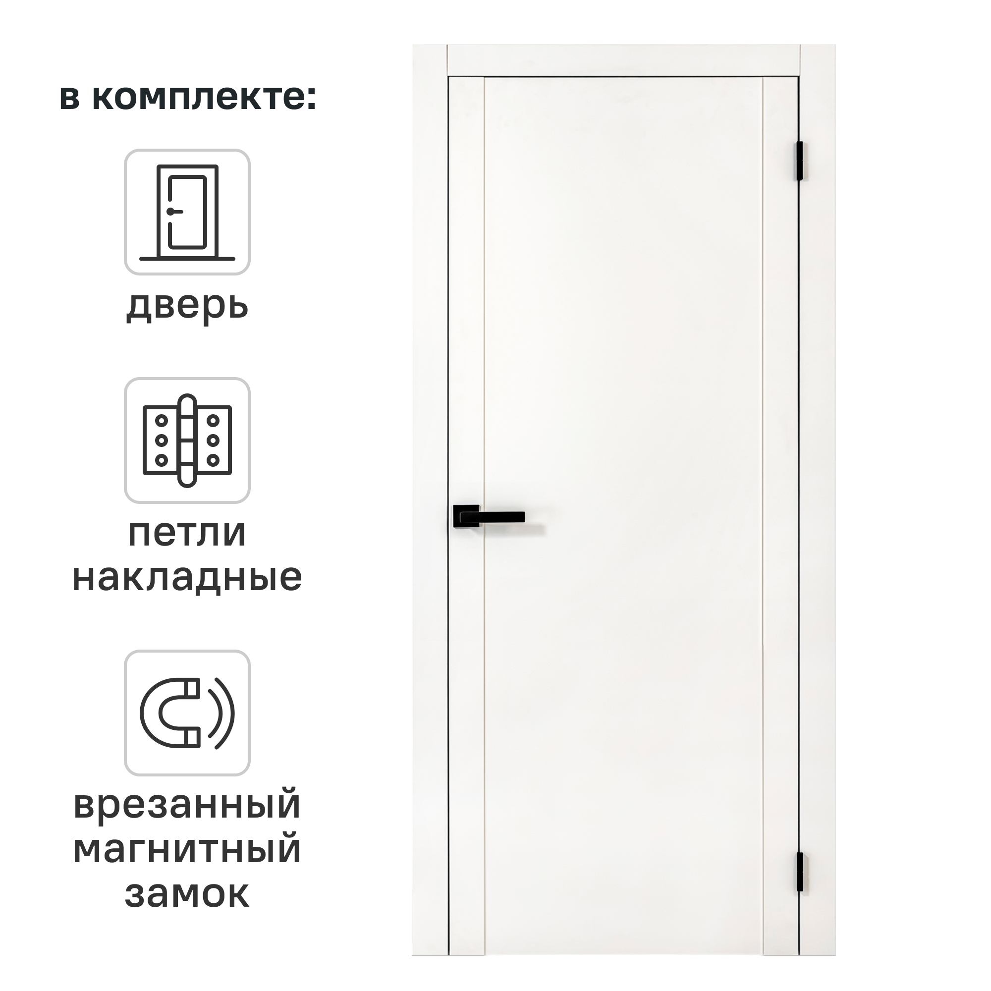 Изображение товара Дверь межкомнатная глухая Рица 80x210 см ПЭТ цвет белый с замком и петлями