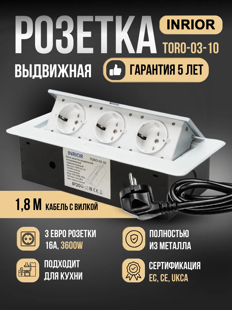 Изображение товара Розетка выдвижная тройная встраиваемая Inrior Toro-03-10 с заземлением горизонтальная цвет белый