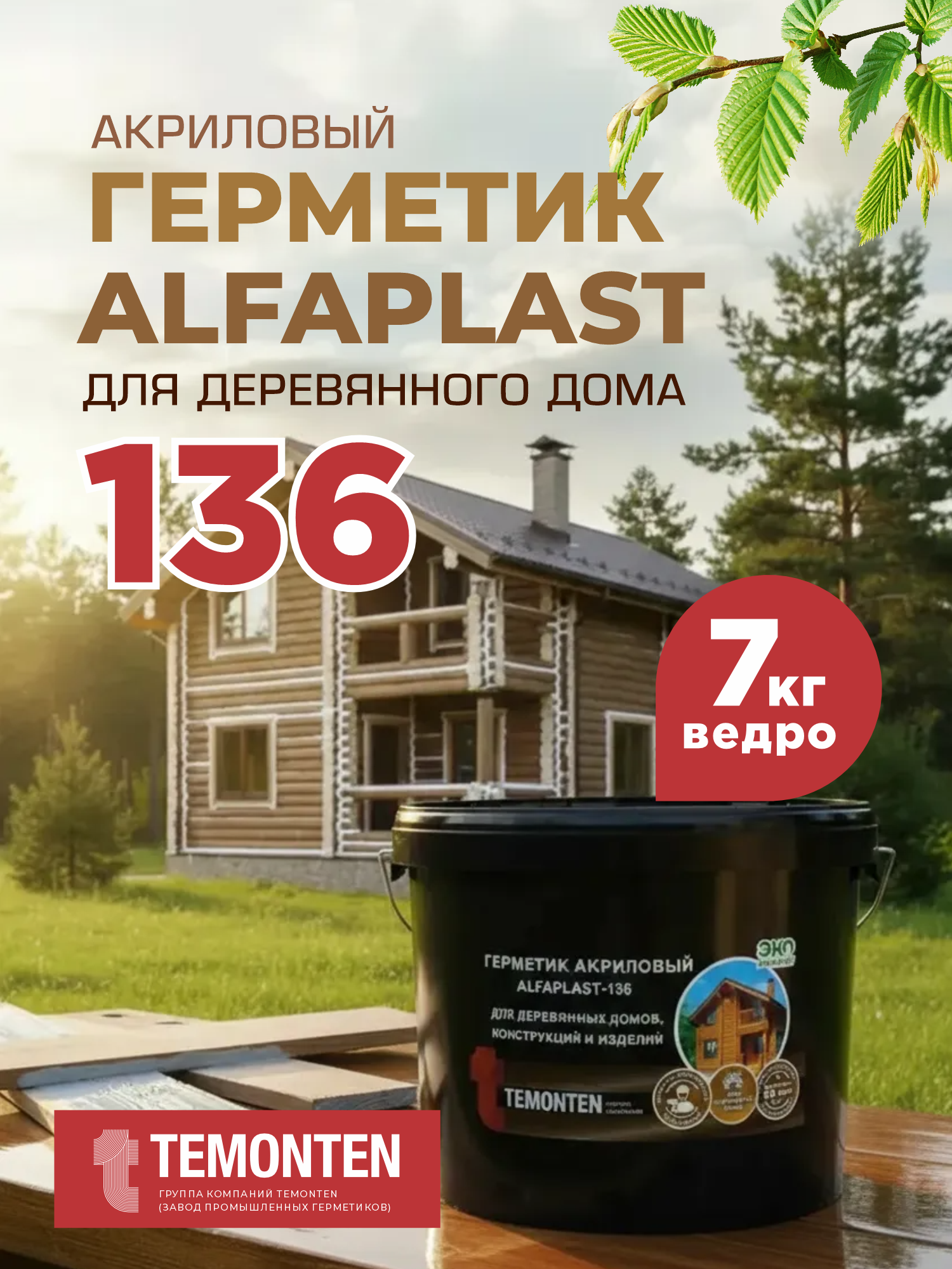 Изображение товара Герметик для дерева Alfaplast-136 цвет серый 7кг