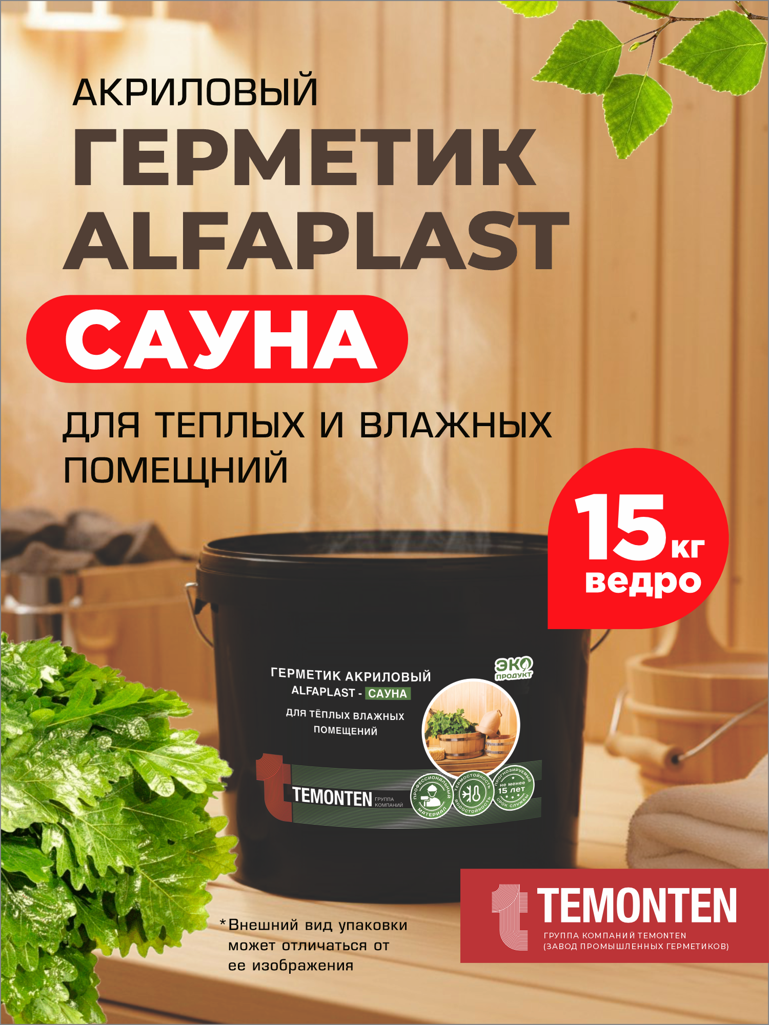 Изображение товара Герметик для дерева Alfaplast для сауны цвет светлая сосна 15кг Изображение товара Герметик для дерева Alfaplast для сауны цвет светлая сосна 15кг