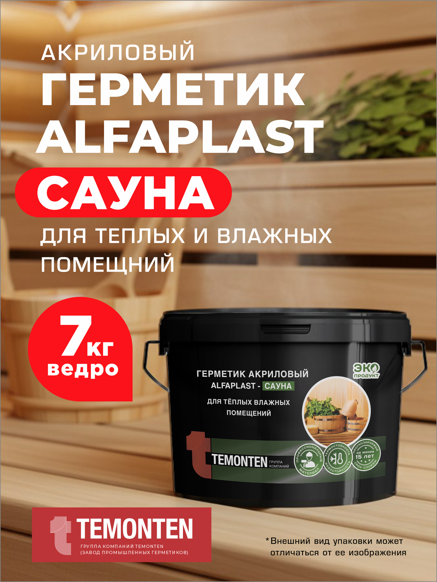 Изображение товара Герметик для дерева Alfaplast для сауны цвет бук 7кг Изображение товара Герметик для дерева Alfaplast для сауны цвет бук 7кг