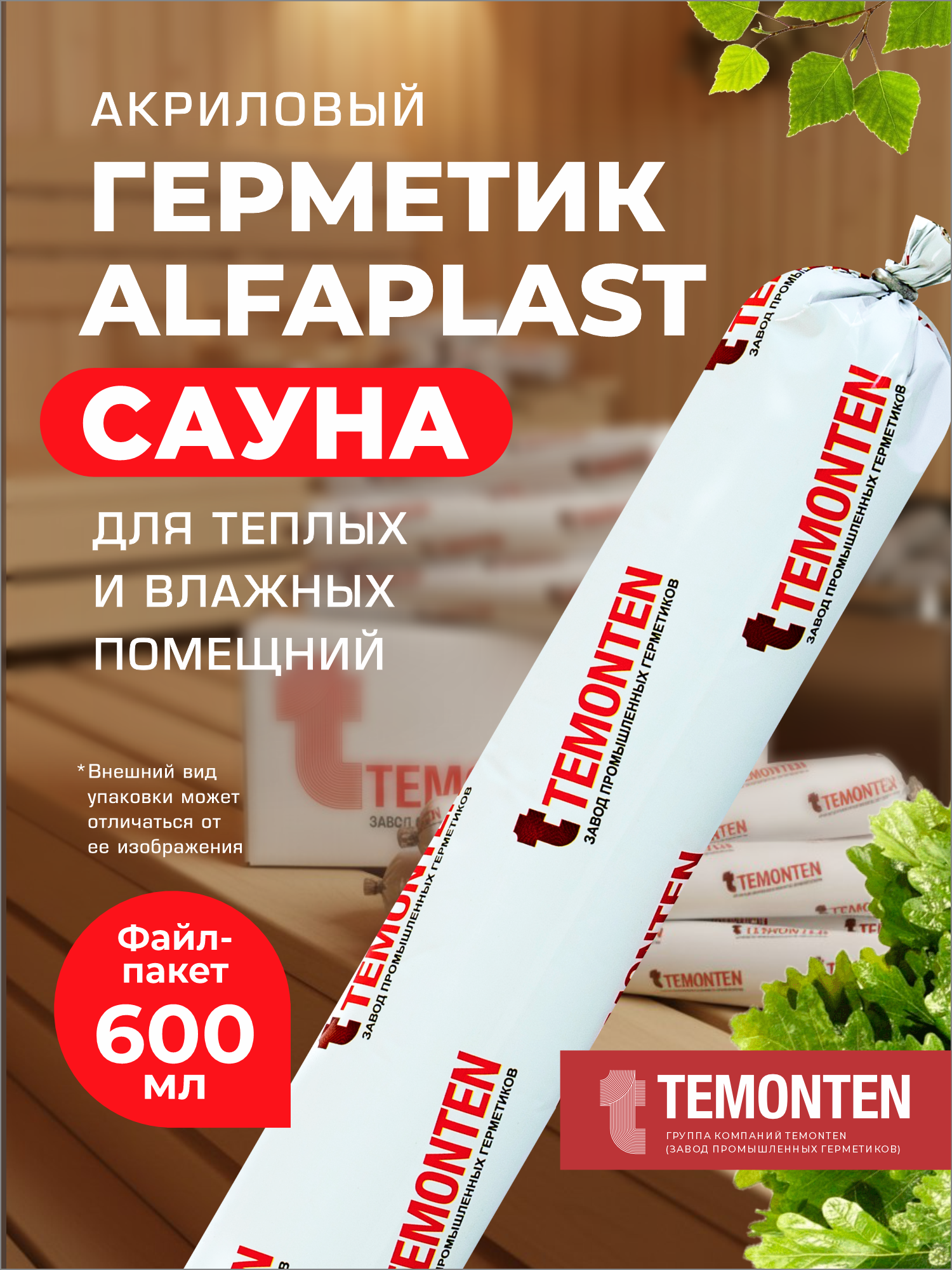 Изображение товара Герметик для дерева Alfaplast для сауны цвет светлая сосна 600 мл Изображение товара Герметик для дерева Alfaplast для сауны цвет светлая сосна 600 мл