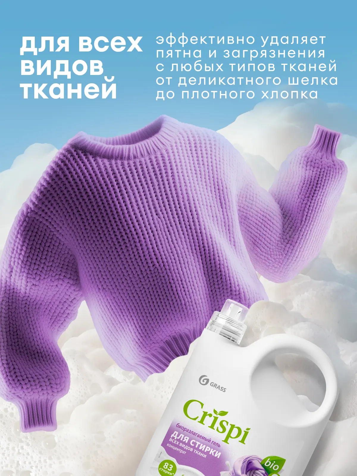 Гель для стирки Grass Crispi 2.5 л - 4