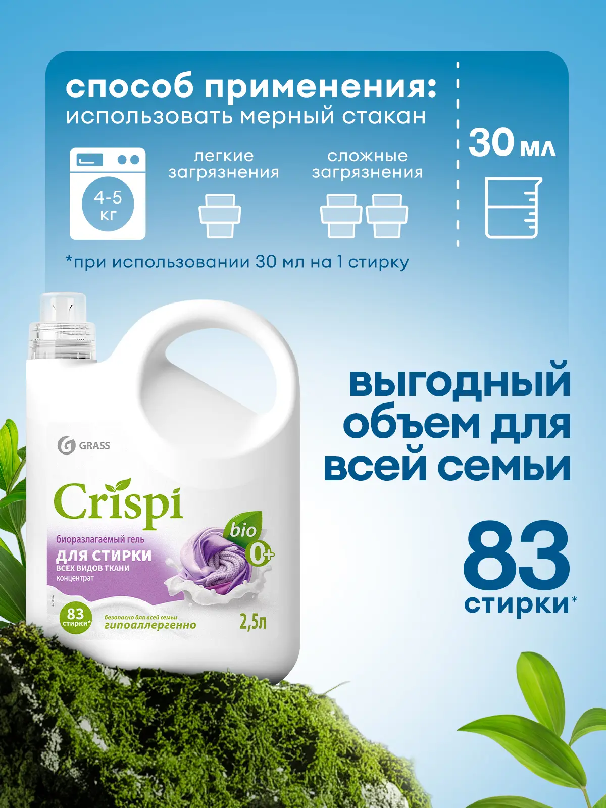 Гель для стирки Grass Crispi 2.5 л - 7