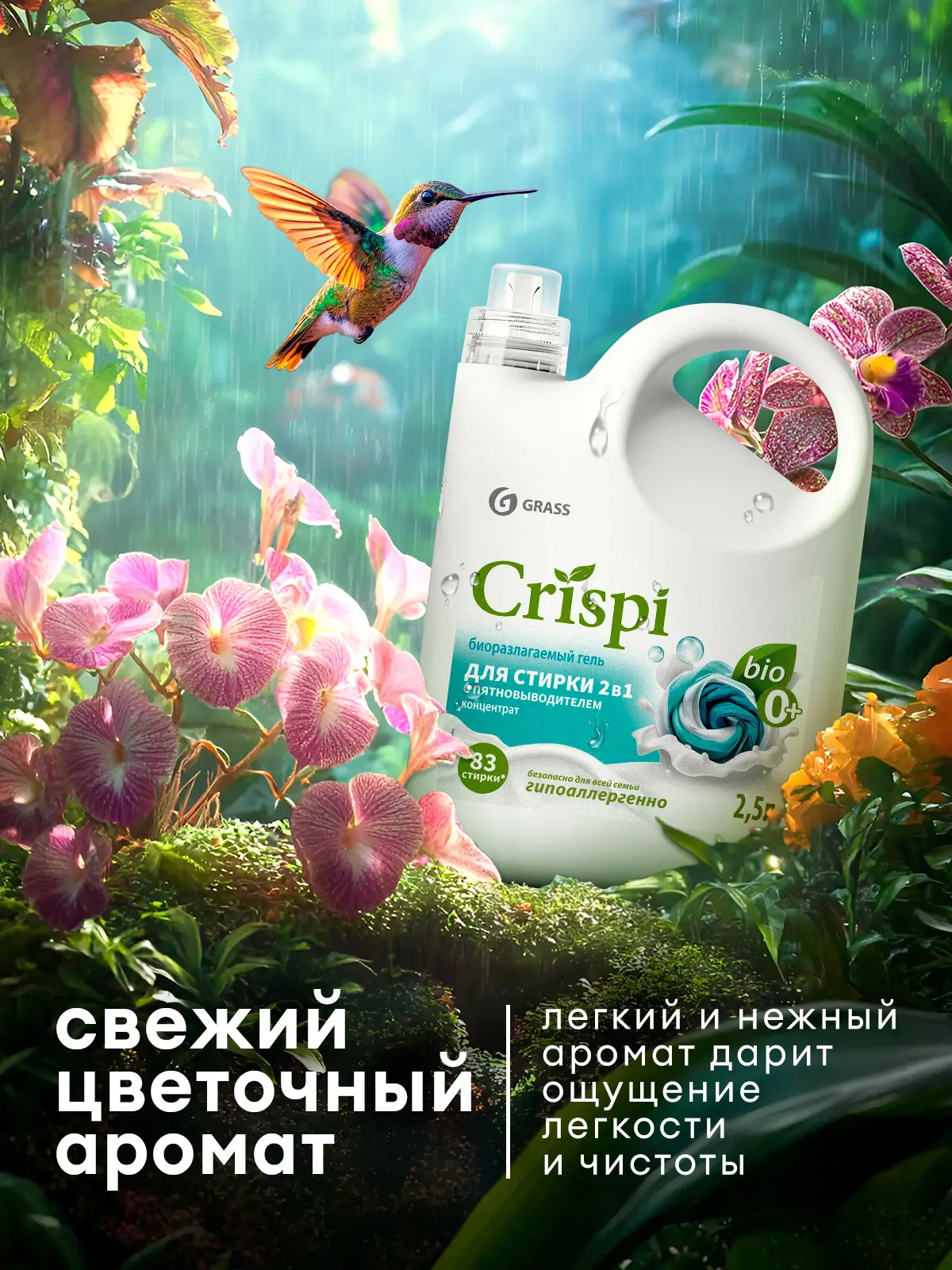 Гель для стирки Grass Crispi 2 в 1 2.5 л - 6