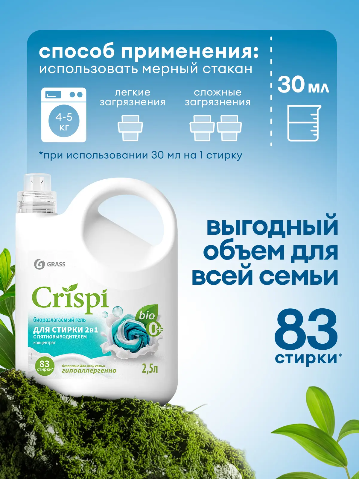 Гель для стирки Grass Crispi 2 в 1 2.5 л - 3