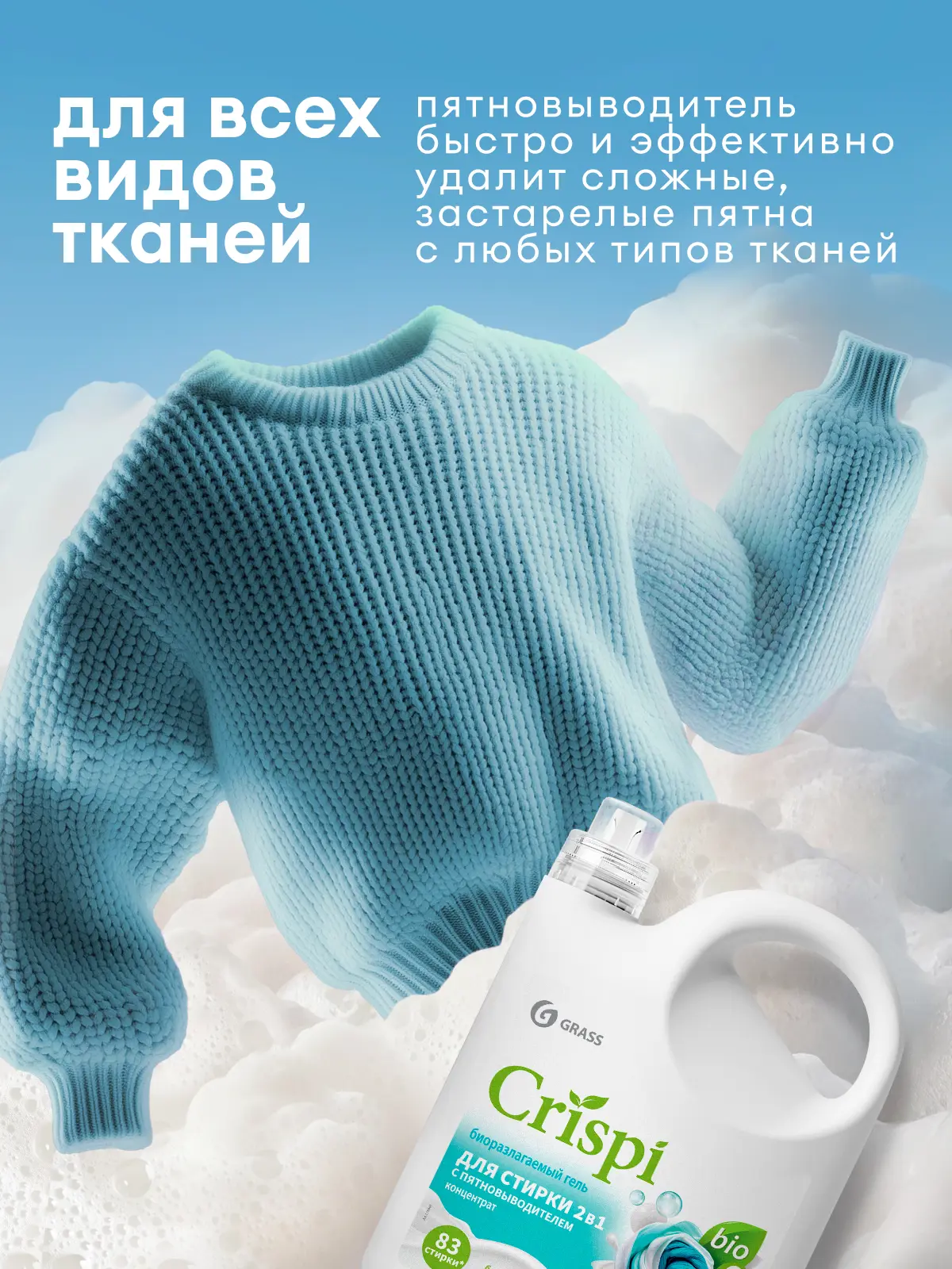 Гель для стирки Grass Crispi 2 в 1 2.5 л - 7