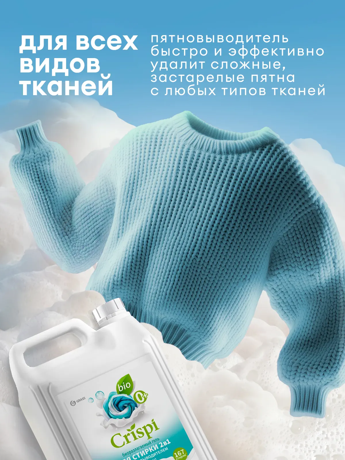 Гель для стирки Grass Crispi 2 в 1 5 л - 7