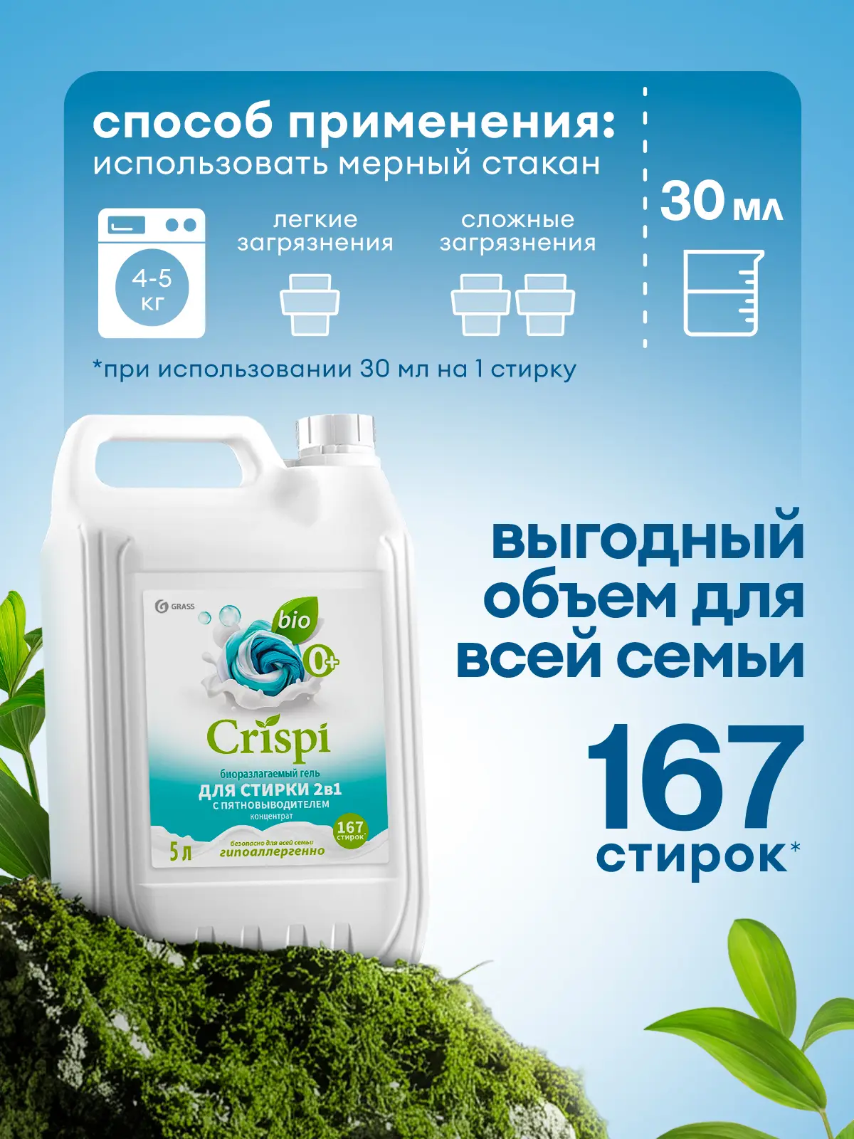 Гель для стирки Grass Crispi 2 в 1 5 л - 3