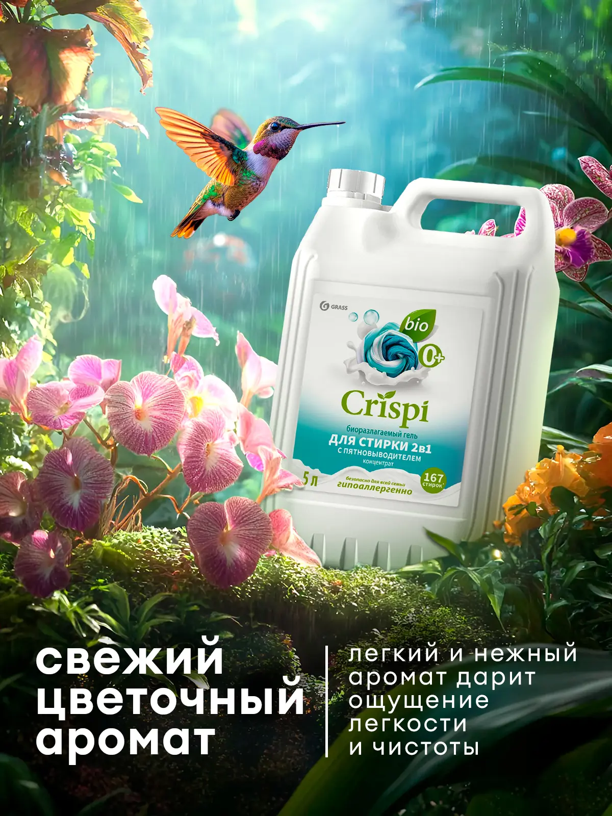 Гель для стирки Grass Crispi 2 в 1 5 л - 6