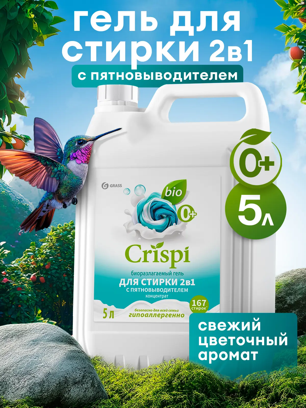 Гель для стирки Grass Crispi 2 в 1 5 л - 5