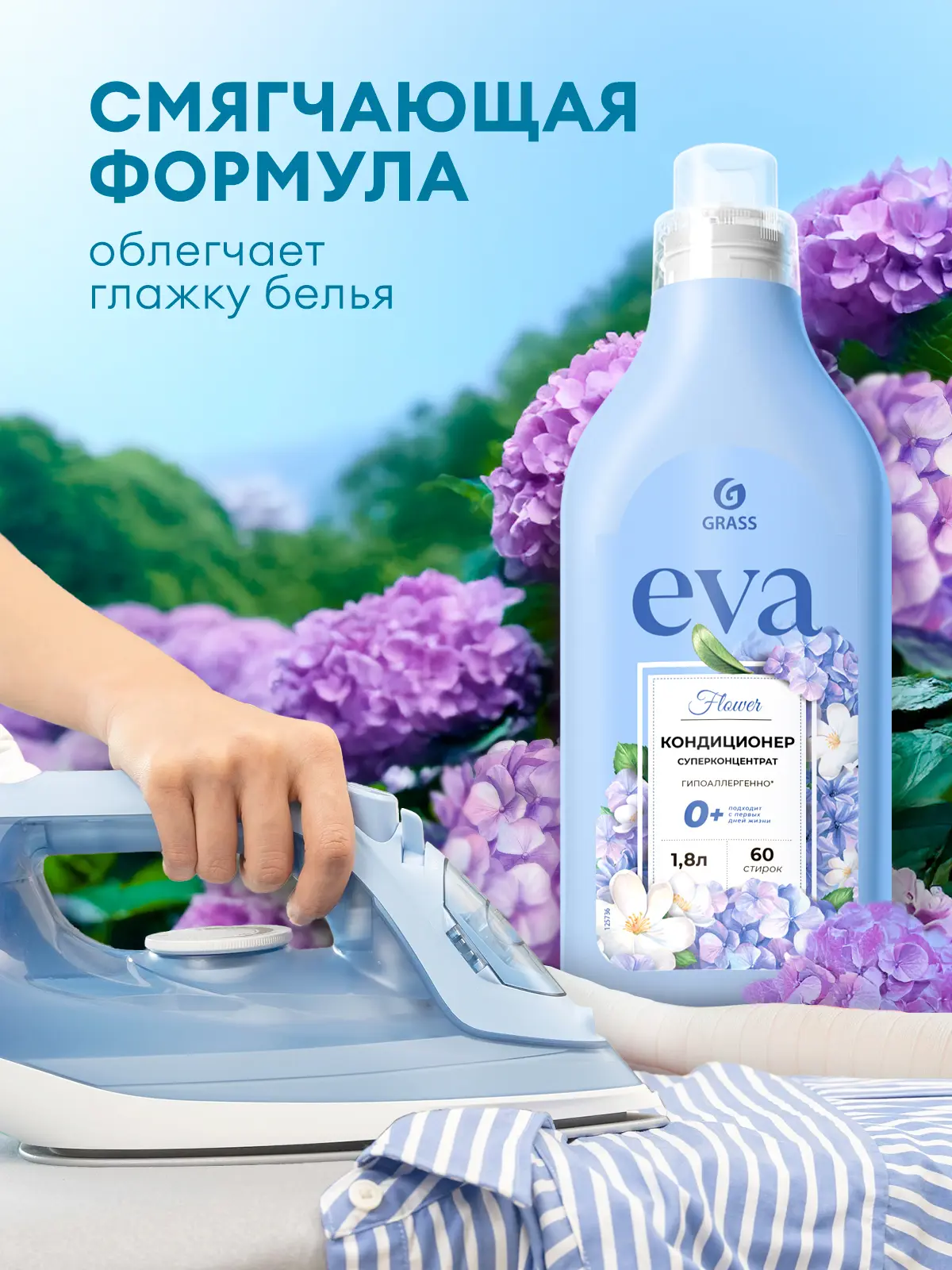 Кондиционер для белья Grass Eva Flower 1.8 л - 7
