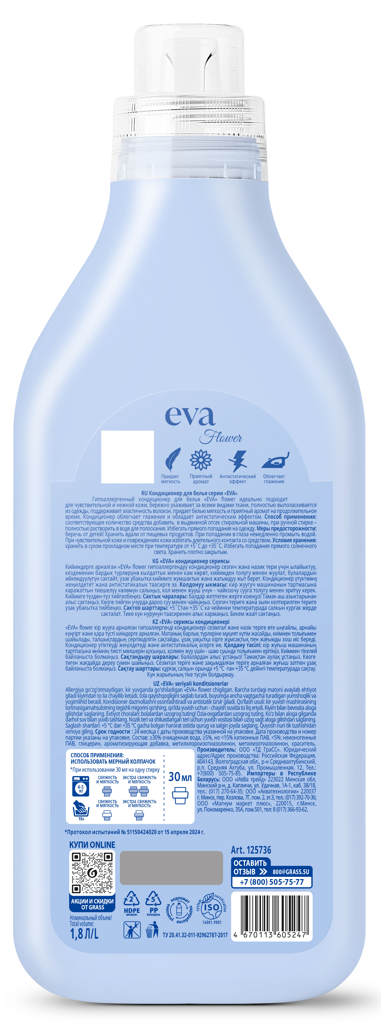 Кондиционер для белья Grass Eva Flower 1.8 л - 1