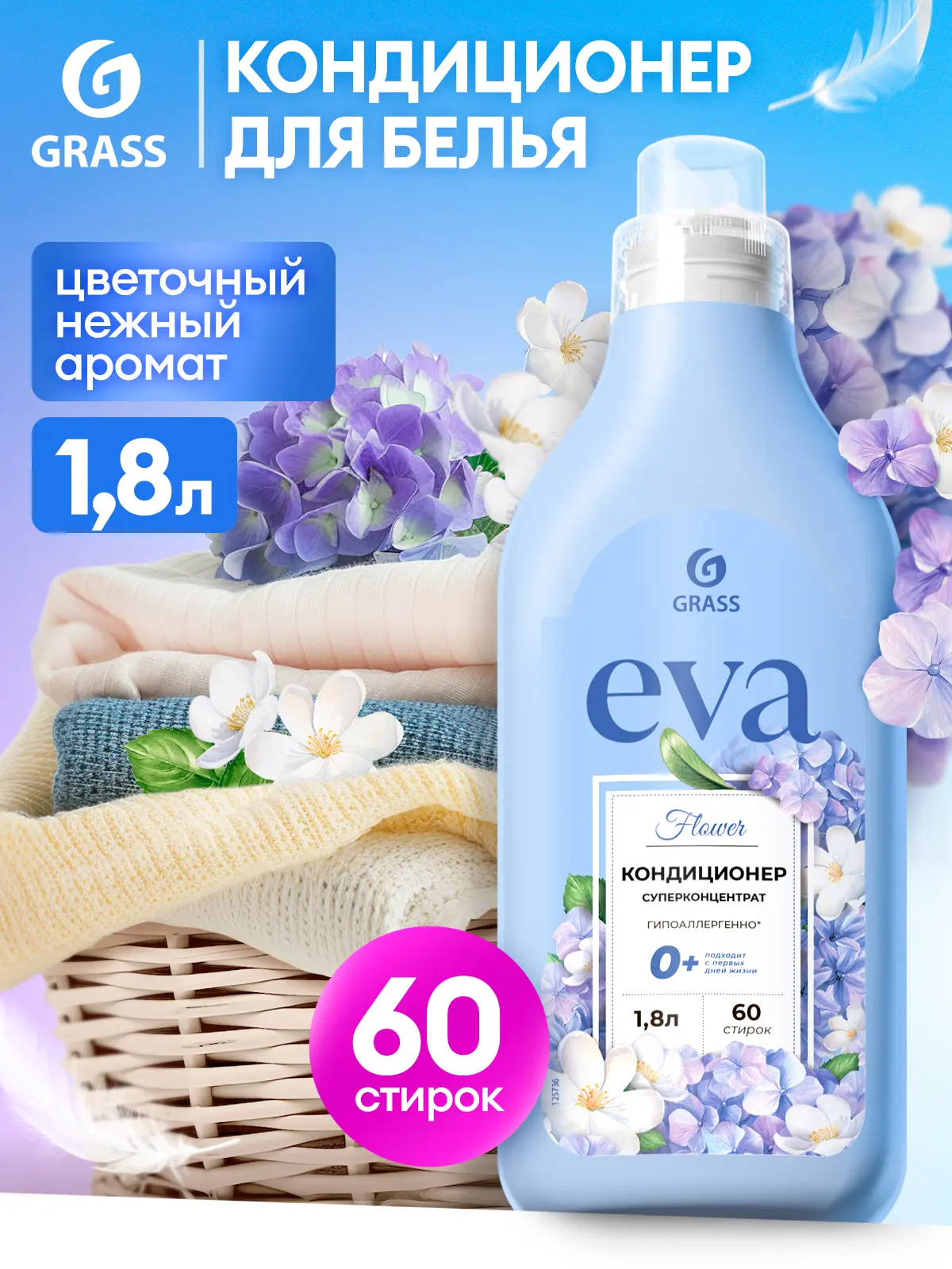 Кондиционер для белья Grass Eva Flower 1.8 л - 8