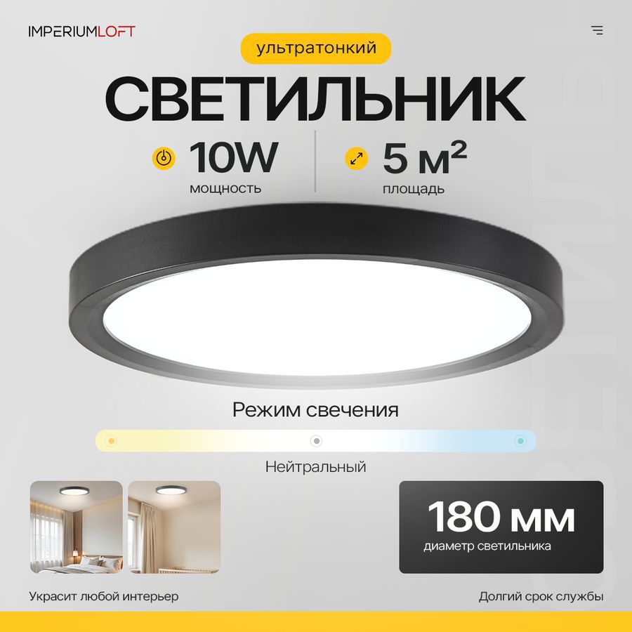 Изображение товара Светодиодный потолочный светильник Imperiumloft Slim 178437-26 черный 6 м²