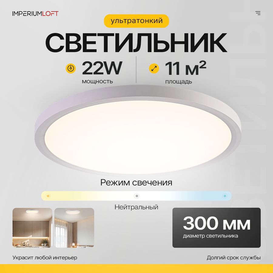 Изображение товара Светильник потолочный светодиодный Imperiumloft Slim 178444-26 белый