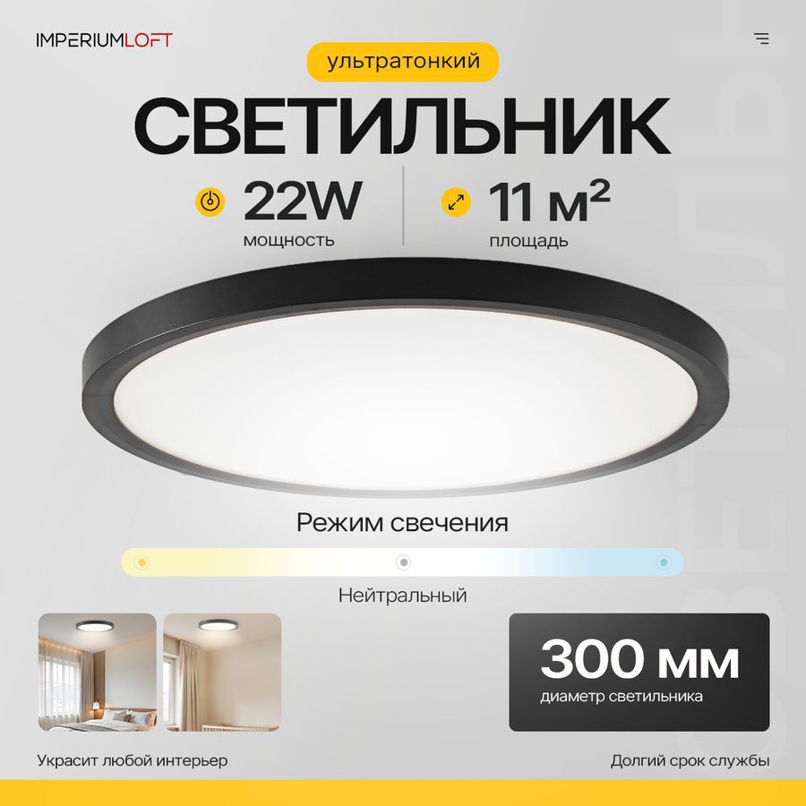 Изображение товара Светильник потолочный светодиодный Imperiumloft Slim 178447-26 белый/черный