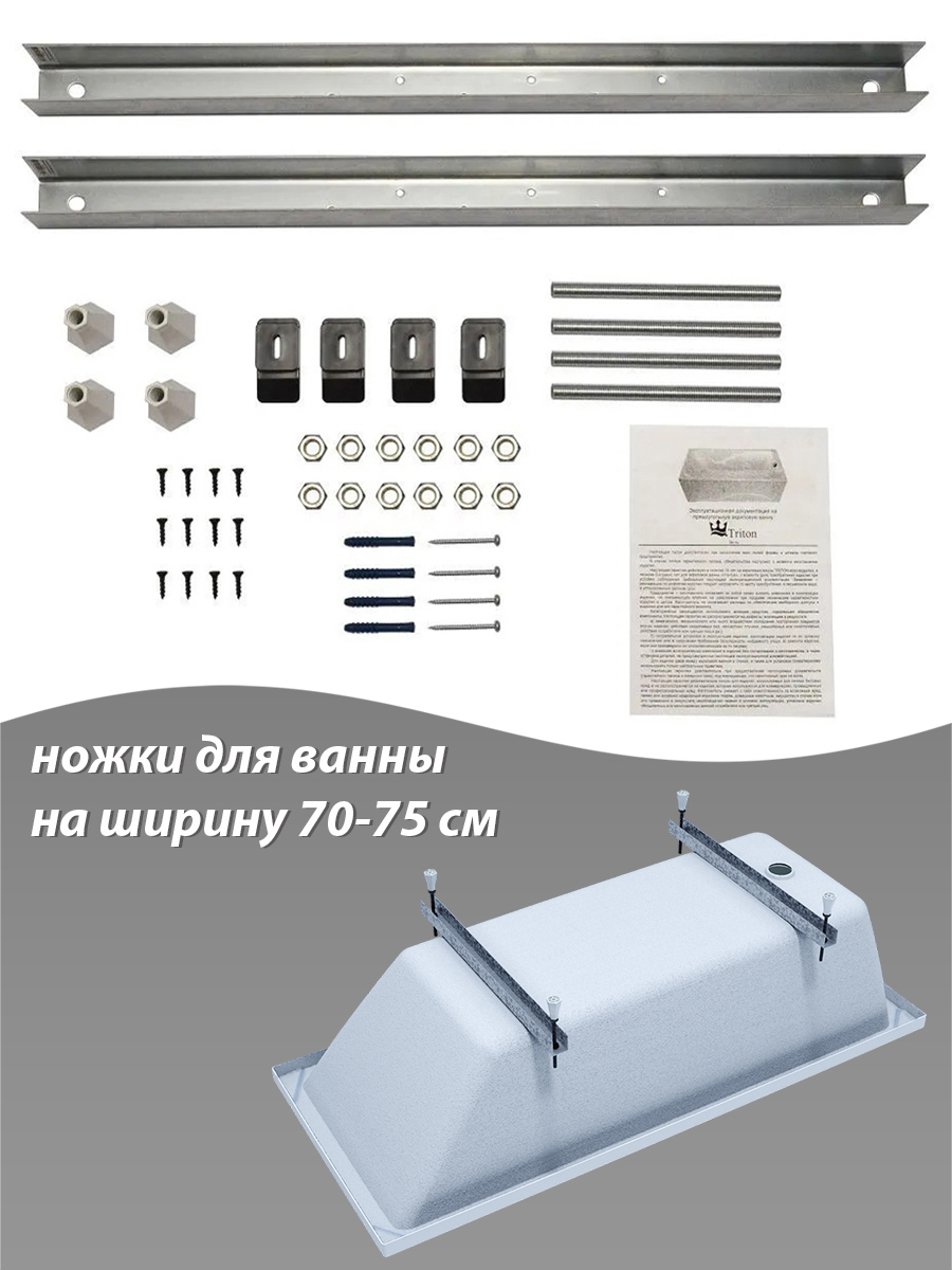 Изображение товара Каркас для ванной Triton Щ0000029976 70см